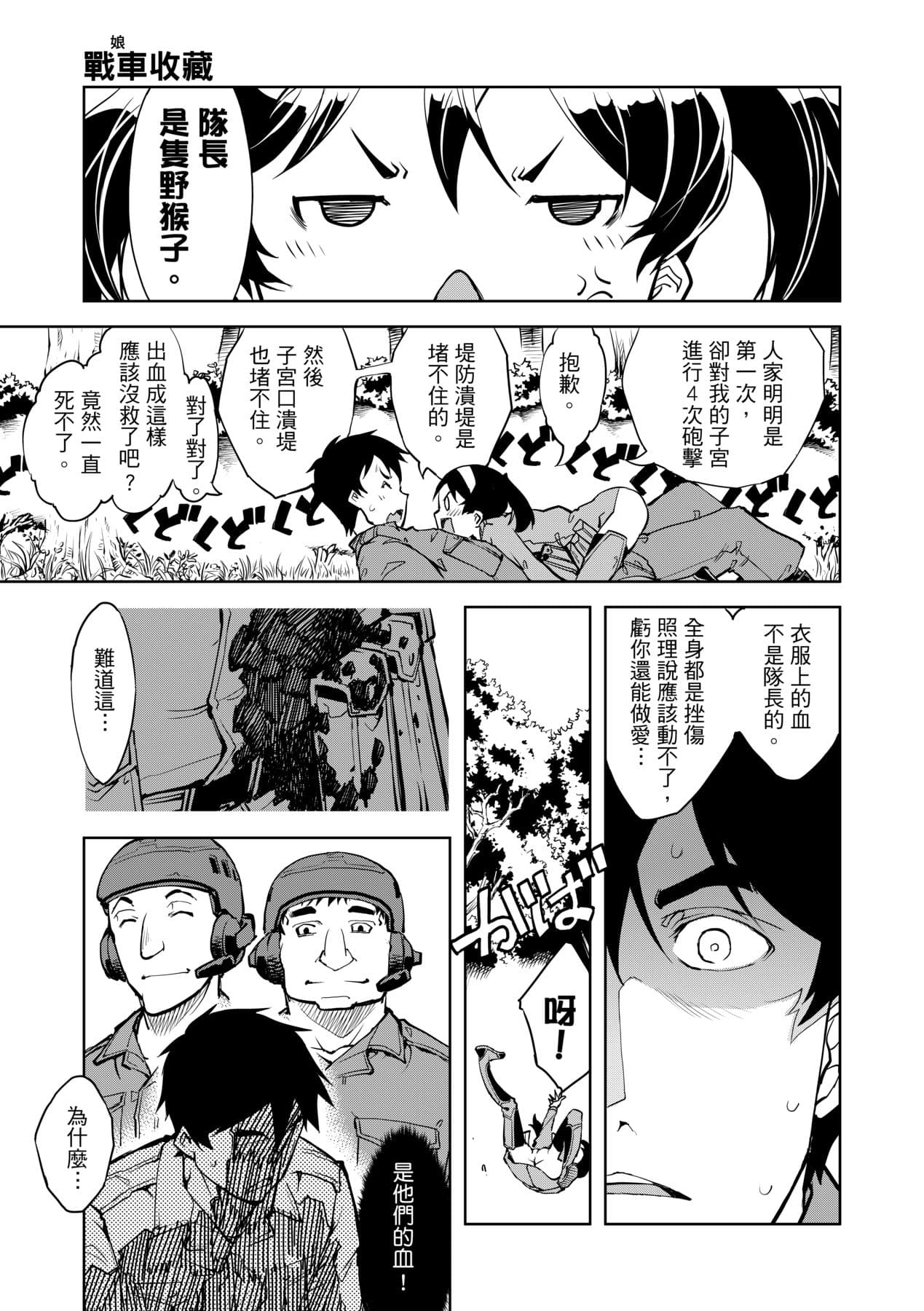 [Suzuki Kyoutarou] Tancolle [Chinese] [Decensored] [Digital] page 47