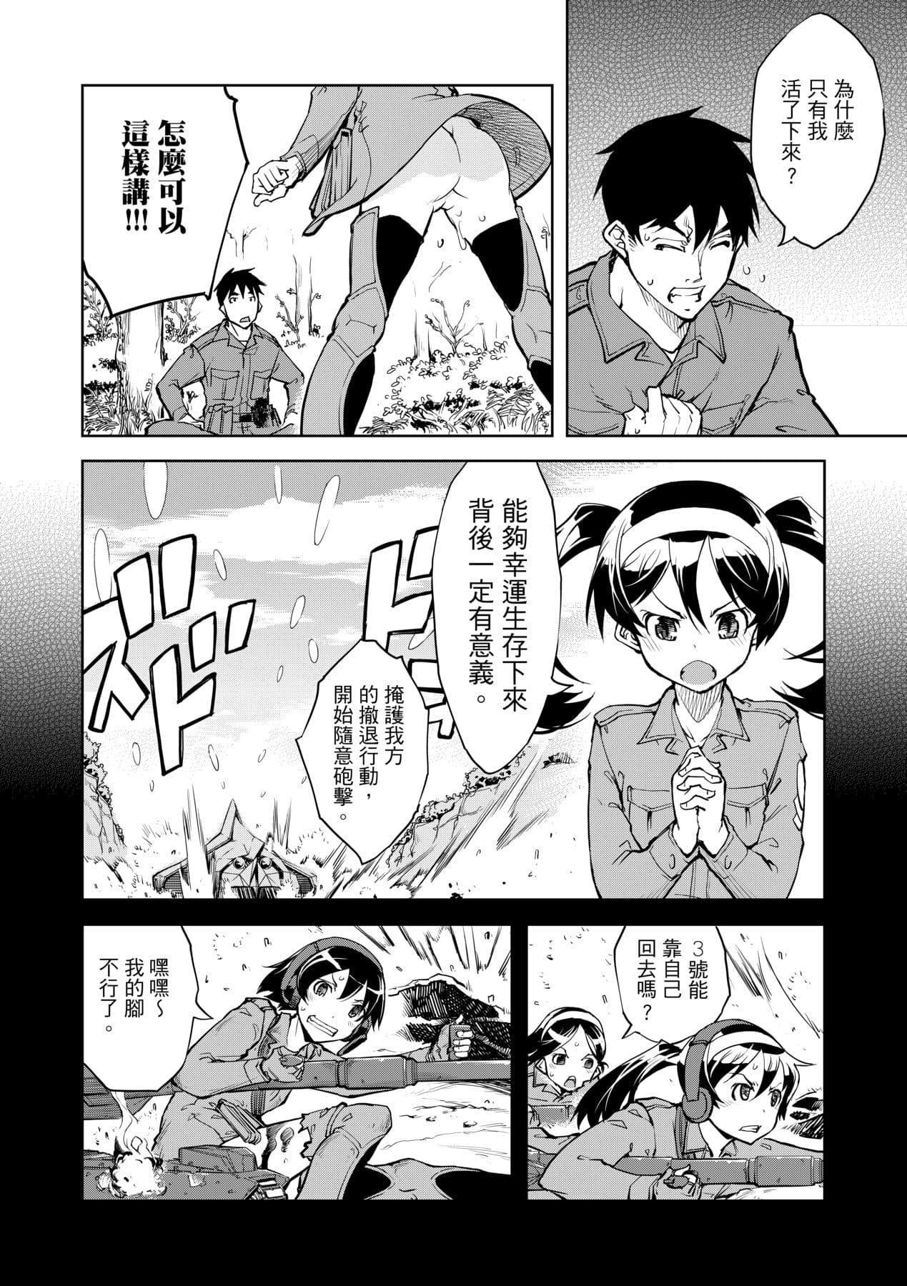 [Suzuki Kyoutarou] Tancolle [Chinese] [Decensored] [Digital] page 48