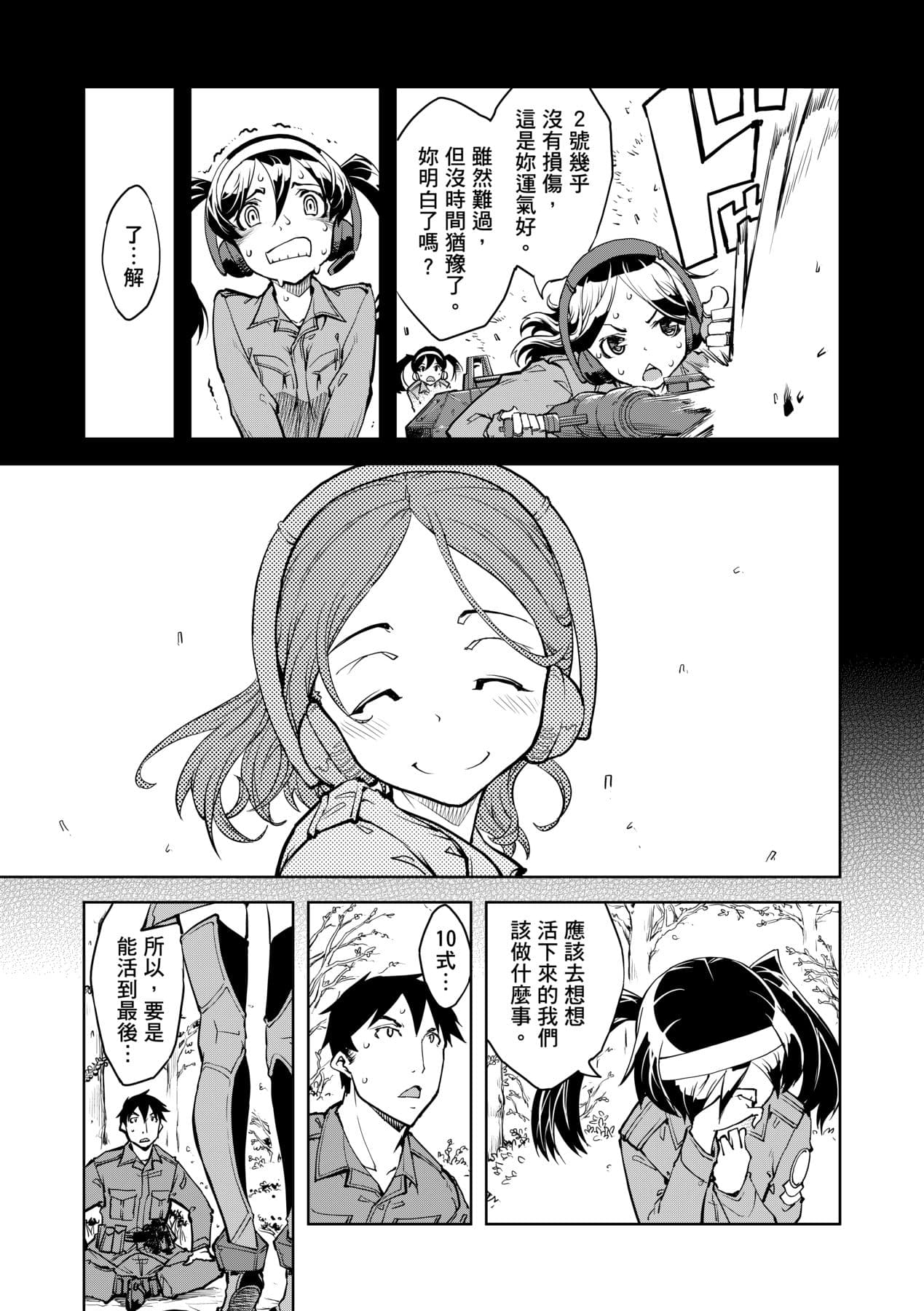 [Suzuki Kyoutarou] Tancolle [Chinese] [Decensored] [Digital] page 51