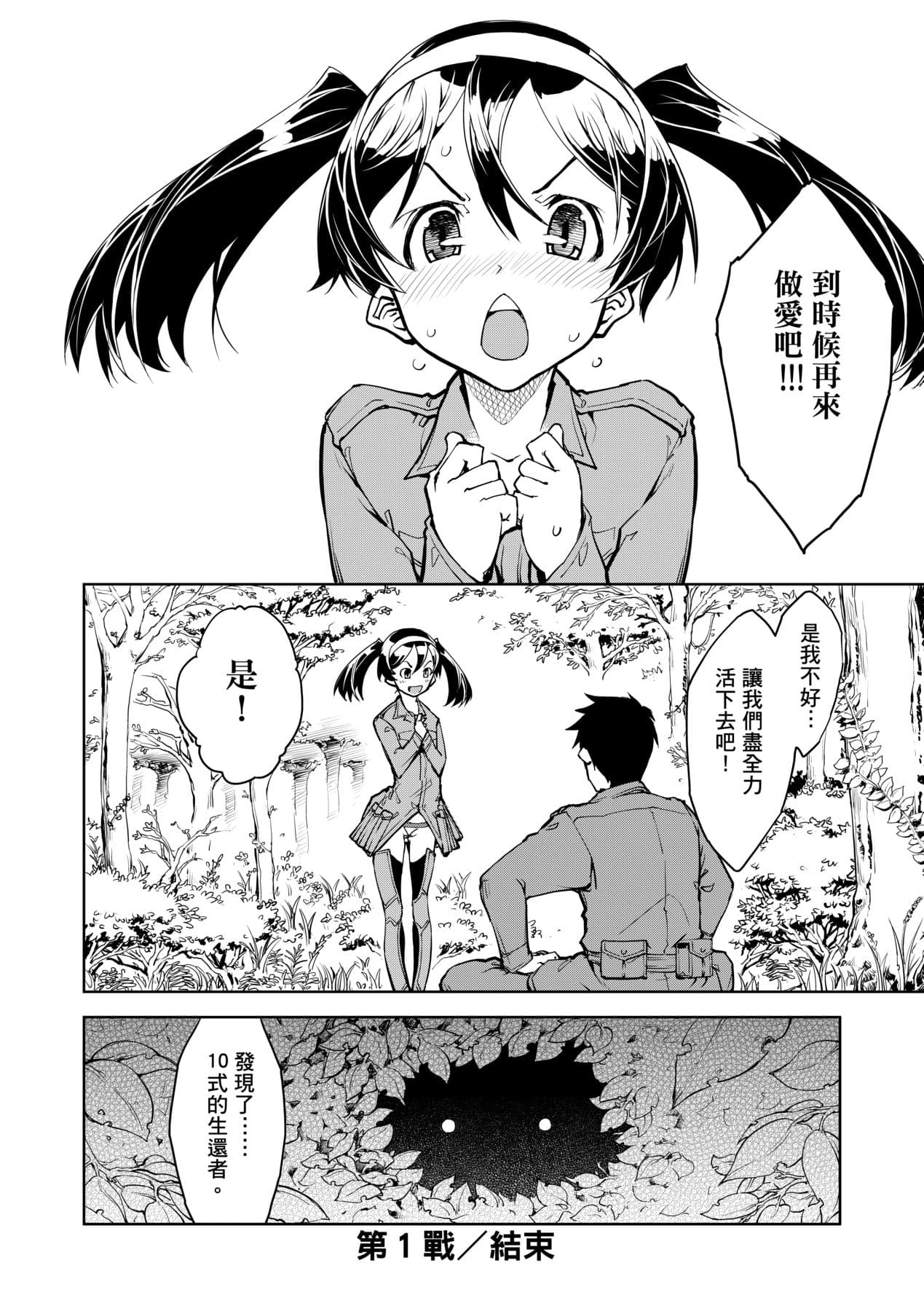 [Suzuki Kyoutarou] Tancolle [Chinese] [Decensored] [Digital] page 52