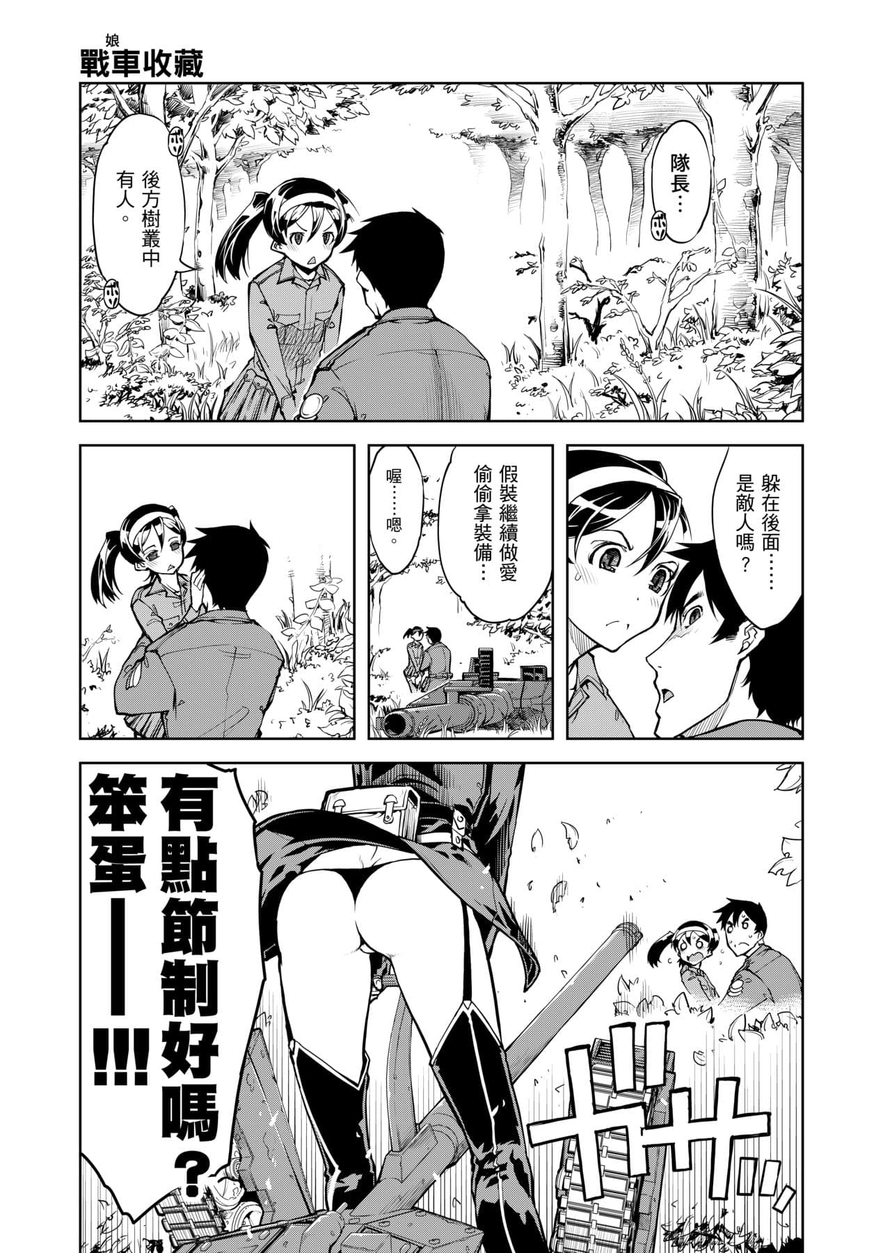 [Suzuki Kyoutarou] Tancolle [Chinese] [Decensored] [Digital] page 55