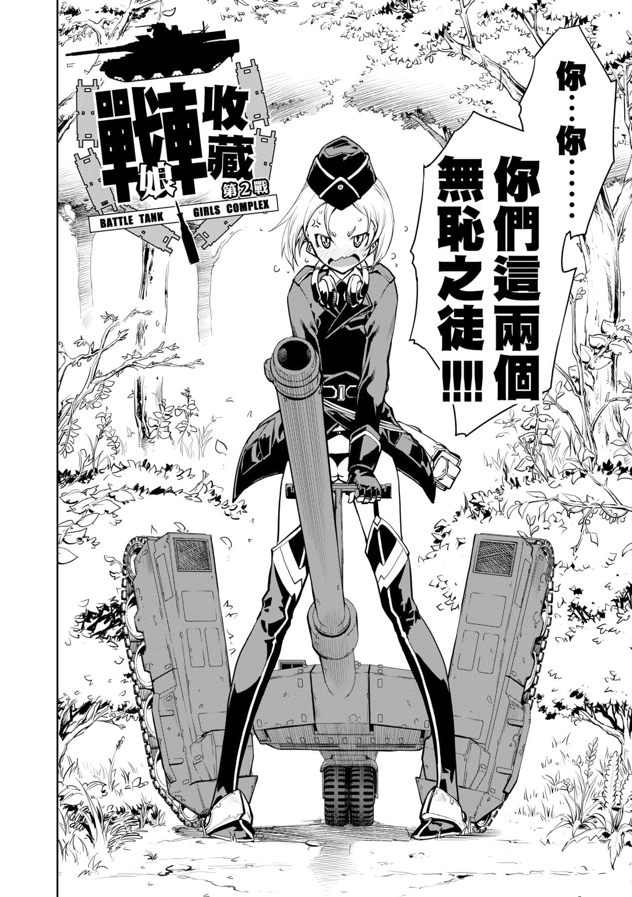 [Suzuki Kyoutarou] Tancolle [Chinese] [Decensored] [Digital] page 56