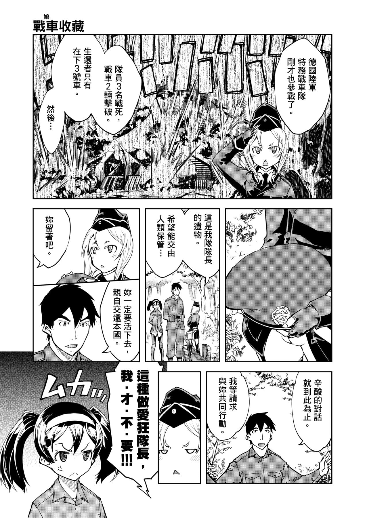 [Suzuki Kyoutarou] Tancolle [Chinese] [Decensored] [Digital] page 59