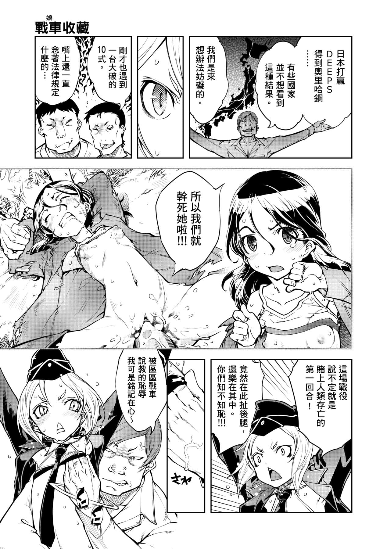 [Suzuki Kyoutarou] Tancolle [Chinese] [Decensored] [Digital] page 65