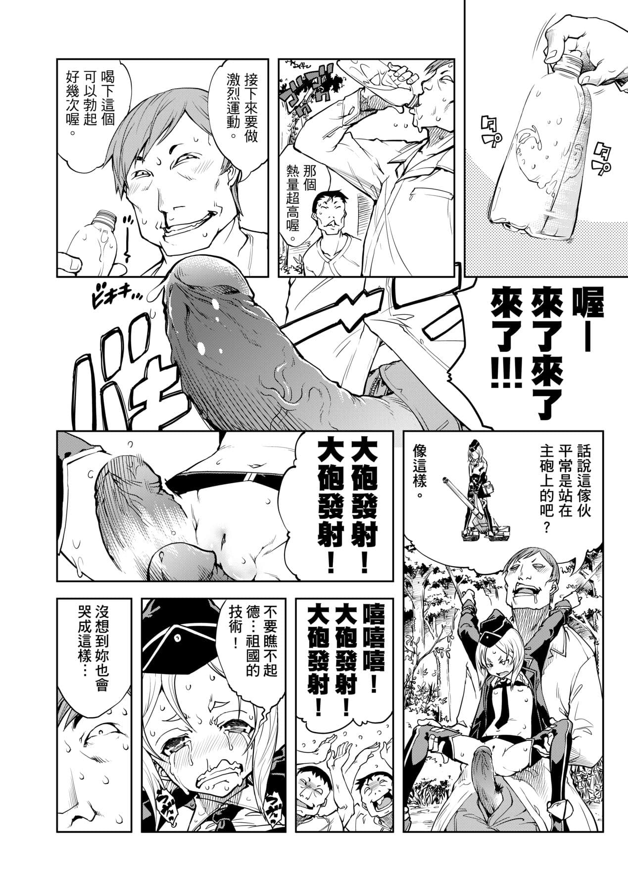 [Suzuki Kyoutarou] Tancolle [Chinese] [Decensored] [Digital] page 68