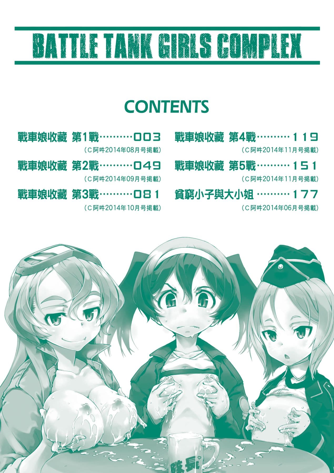 [Suzuki Kyoutarou] Tancolle [Chinese] [Decensored] [Digital] page 8