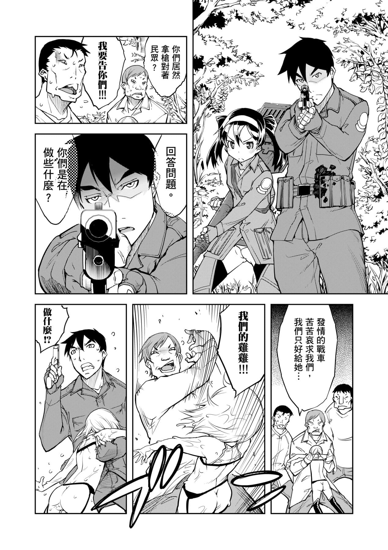 [Suzuki Kyoutarou] Tancolle [Chinese] [Decensored] [Digital] page 80