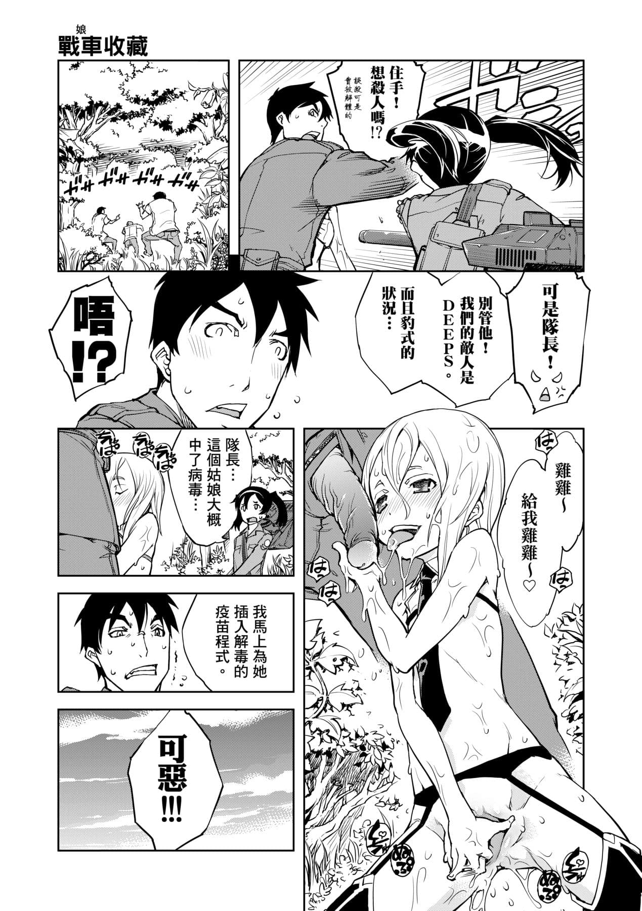 [Suzuki Kyoutarou] Tancolle [Chinese] [Decensored] [Digital] page 81
