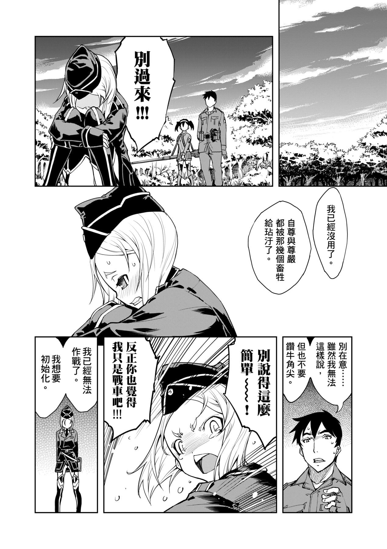 [Suzuki Kyoutarou] Tancolle [Chinese] [Decensored] [Digital] page 82