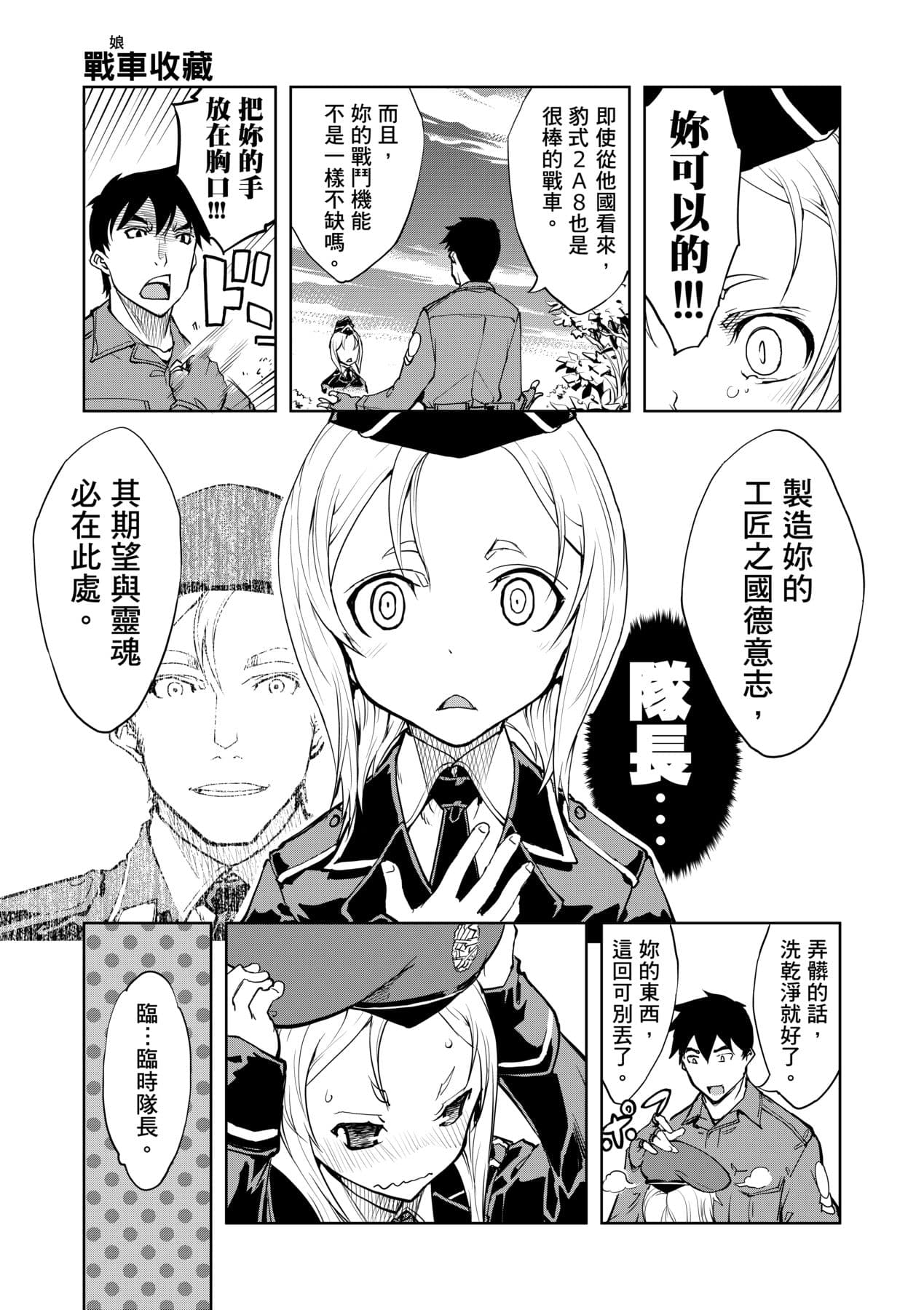 [Suzuki Kyoutarou] Tancolle [Chinese] [Decensored] [Digital] page 83