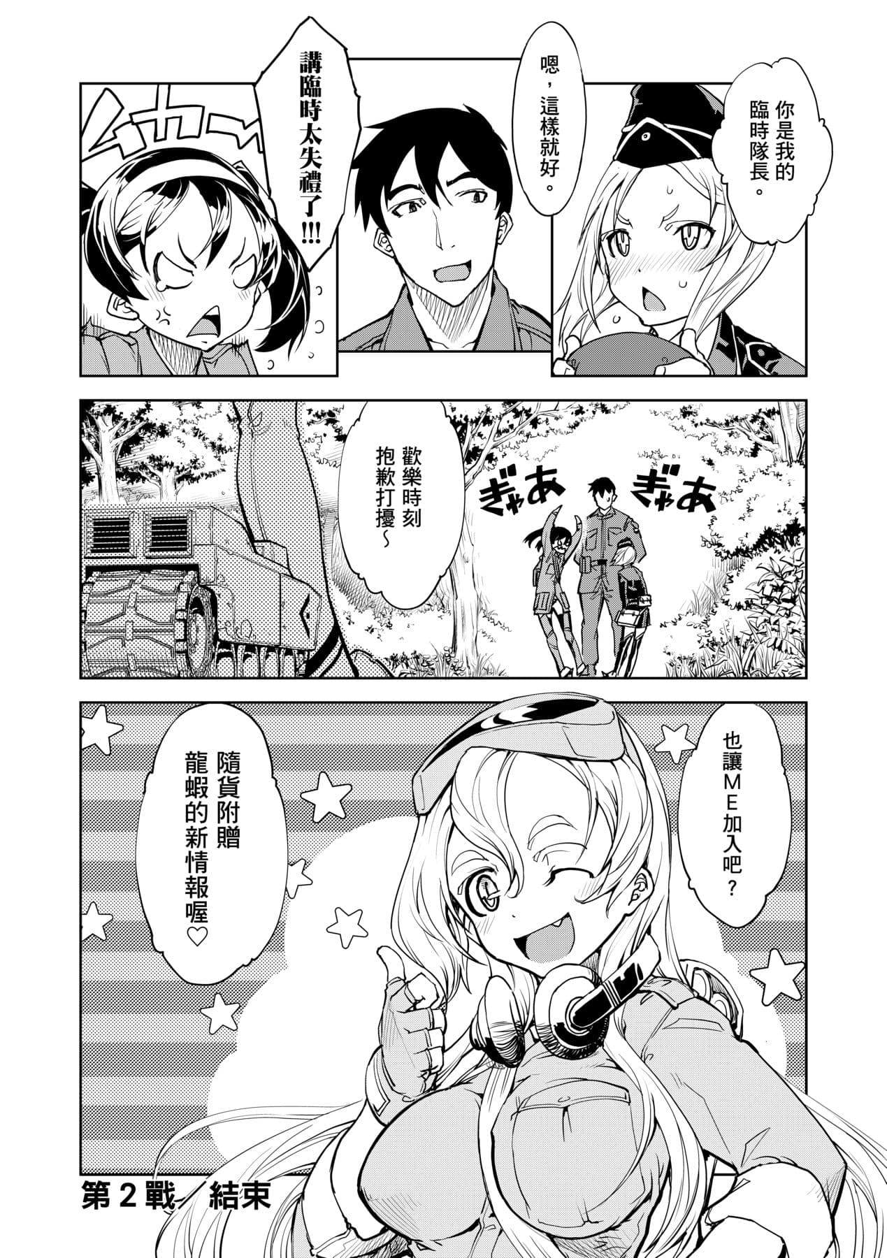 [Suzuki Kyoutarou] Tancolle [Chinese] [Decensored] [Digital] page 84