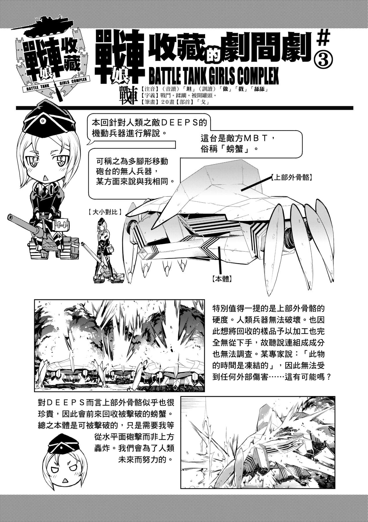 [Suzuki Kyoutarou] Tancolle [Chinese] [Decensored] [Digital] page 85