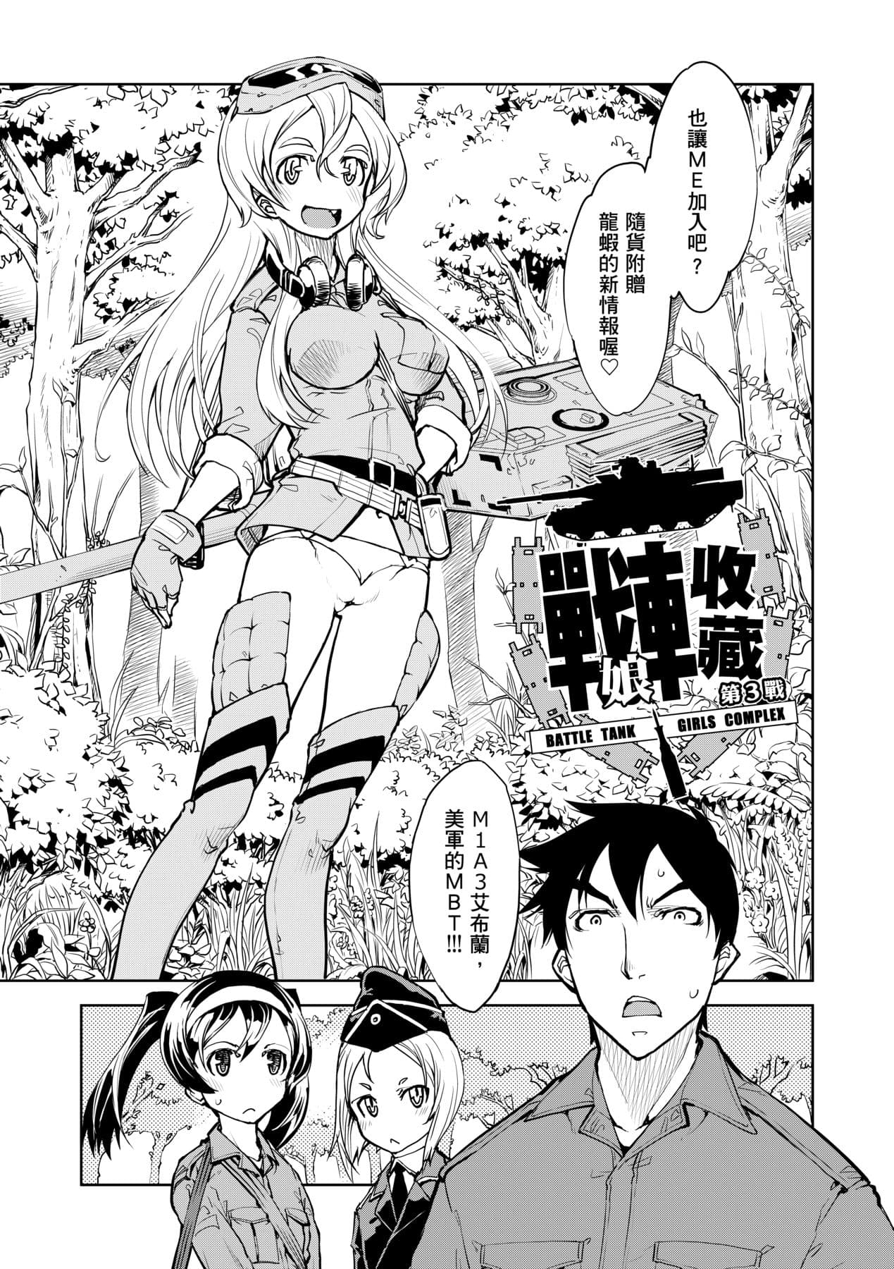 [Suzuki Kyoutarou] Tancolle [Chinese] [Decensored] [Digital] page 87