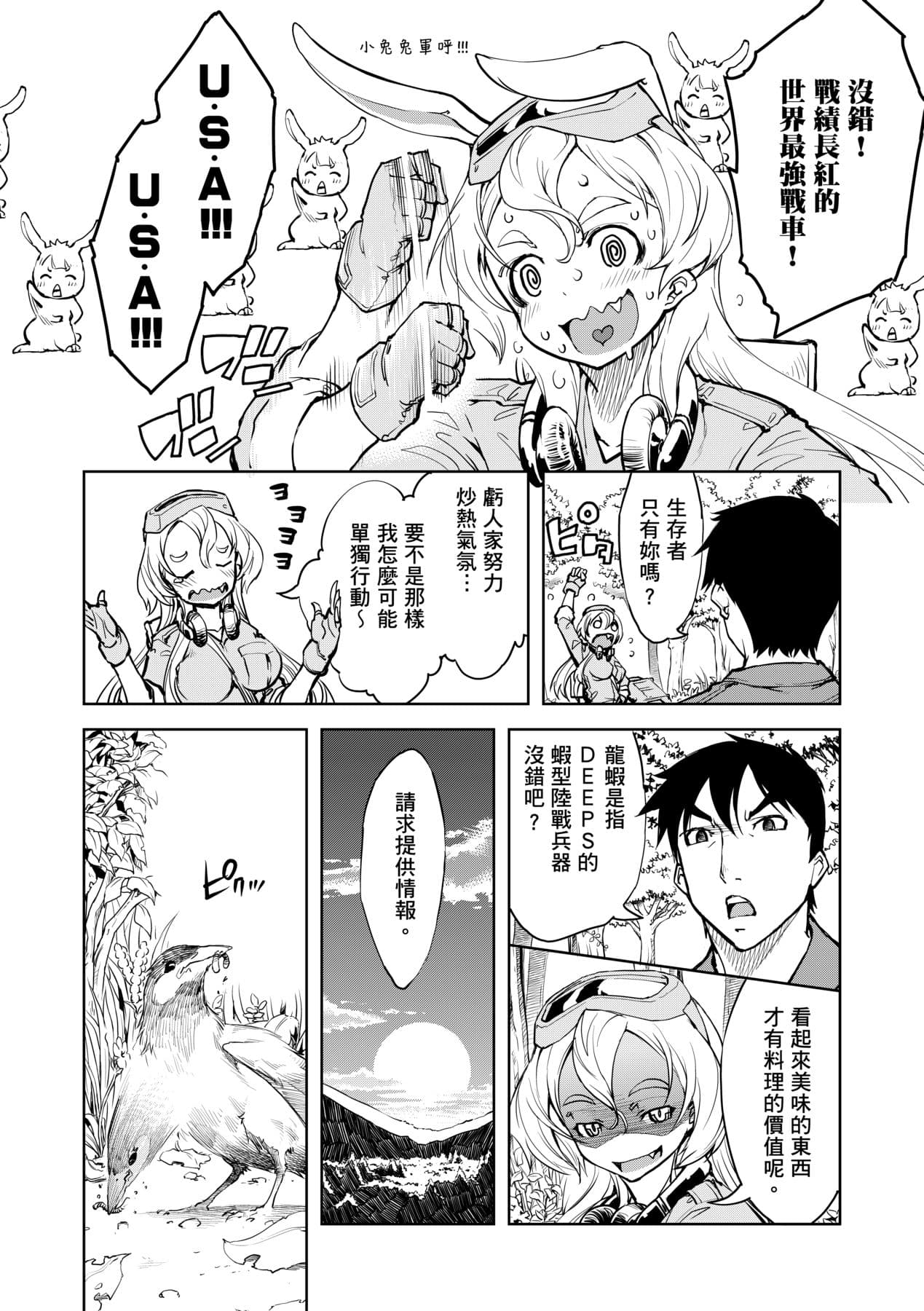 [Suzuki Kyoutarou] Tancolle [Chinese] [Decensored] [Digital] page 88