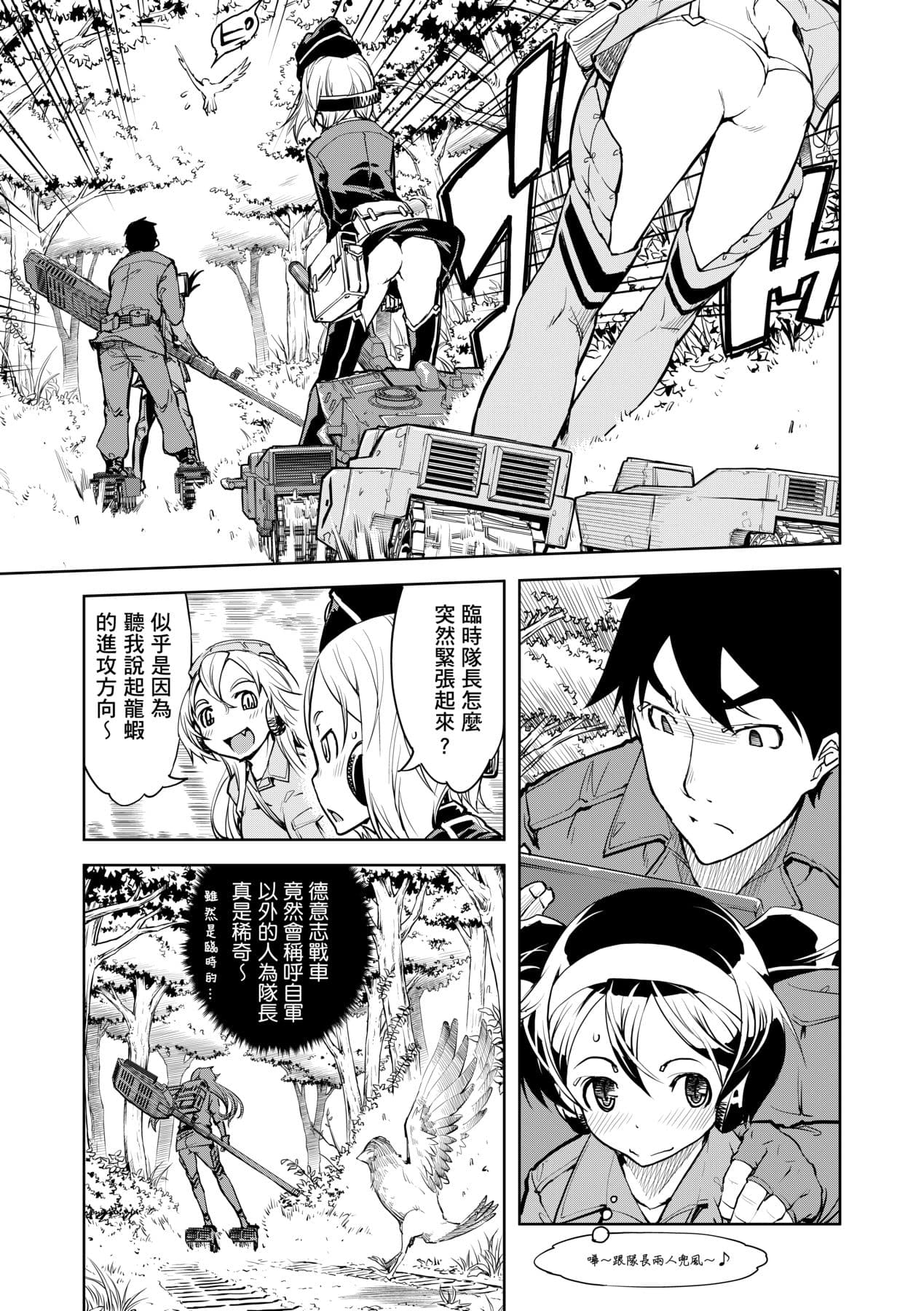 [Suzuki Kyoutarou] Tancolle [Chinese] [Decensored] [Digital] page 89