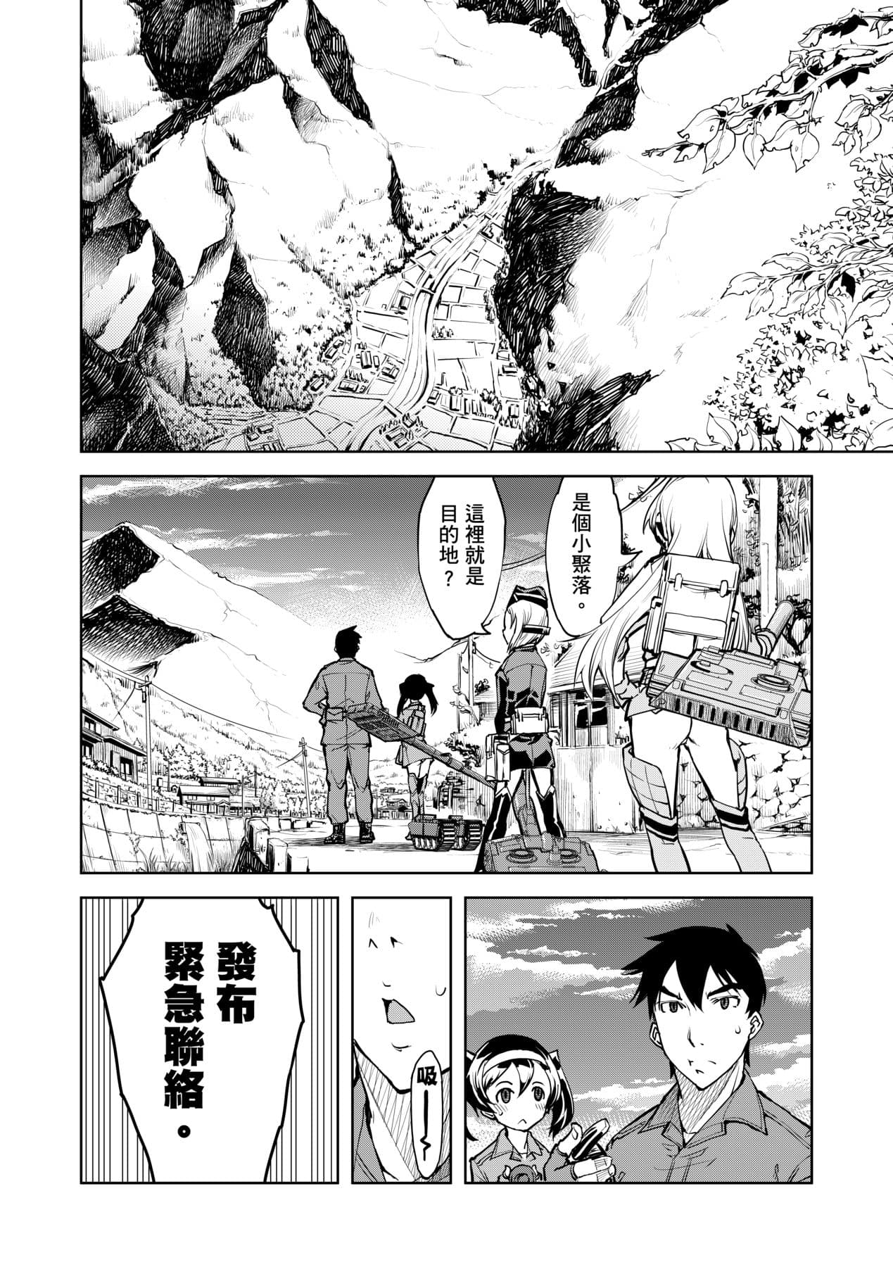 [Suzuki Kyoutarou] Tancolle [Chinese] [Decensored] [Digital] page 90