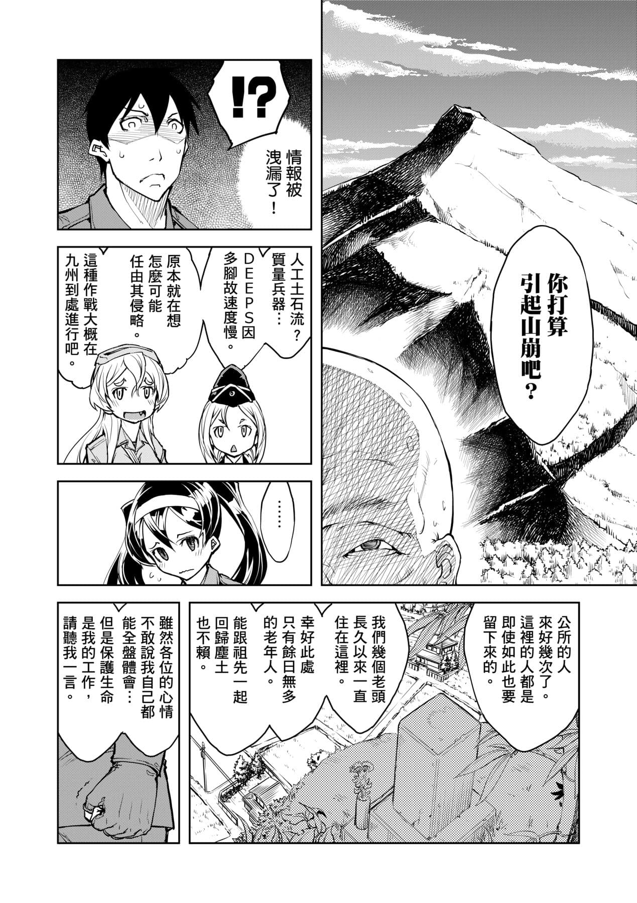 [Suzuki Kyoutarou] Tancolle [Chinese] [Decensored] [Digital] page 92