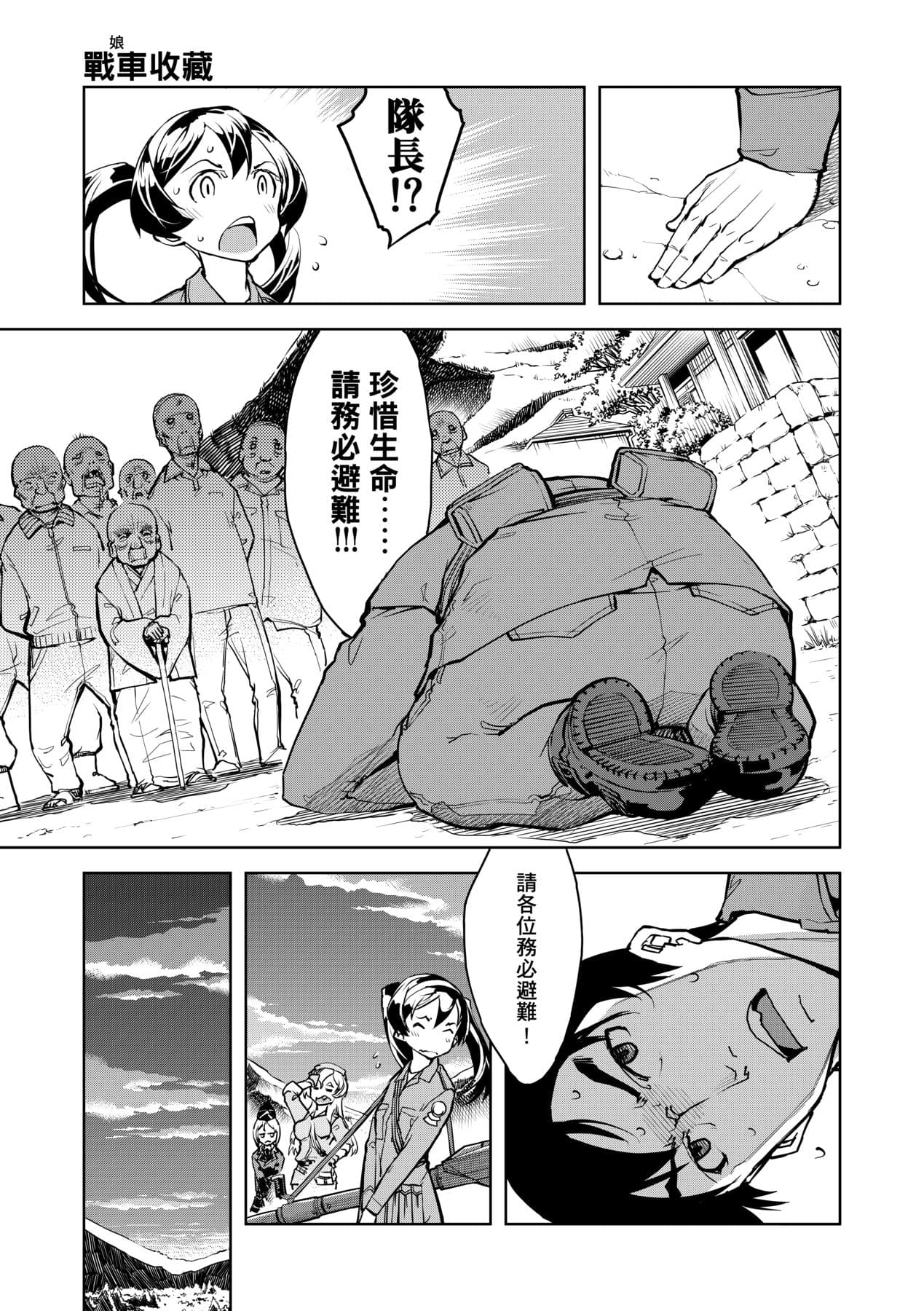 [Suzuki Kyoutarou] Tancolle [Chinese] [Decensored] [Digital] page 93