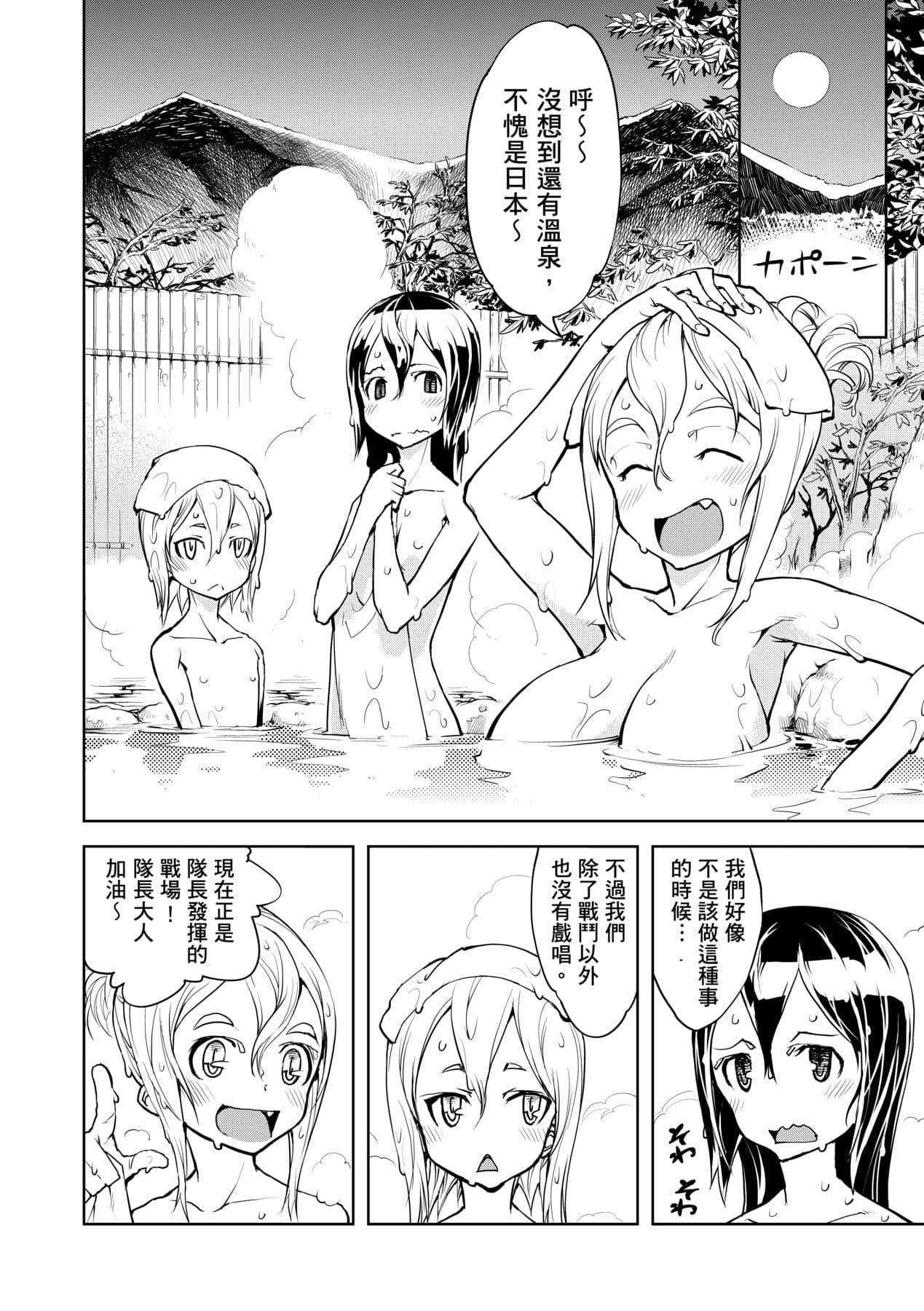 [Suzuki Kyoutarou] Tancolle [Chinese] [Decensored] [Digital] page 94
