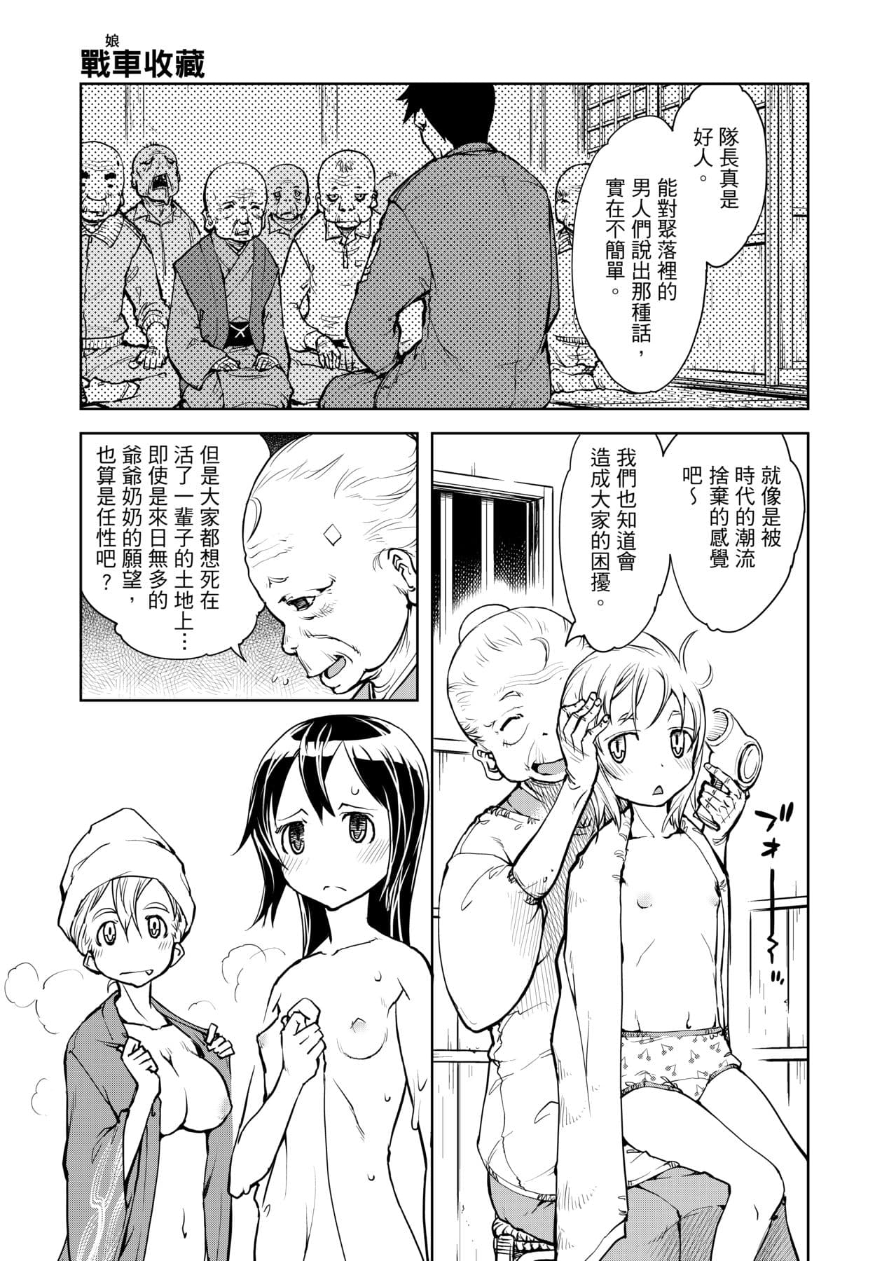 [Suzuki Kyoutarou] Tancolle [Chinese] [Decensored] [Digital] page 97