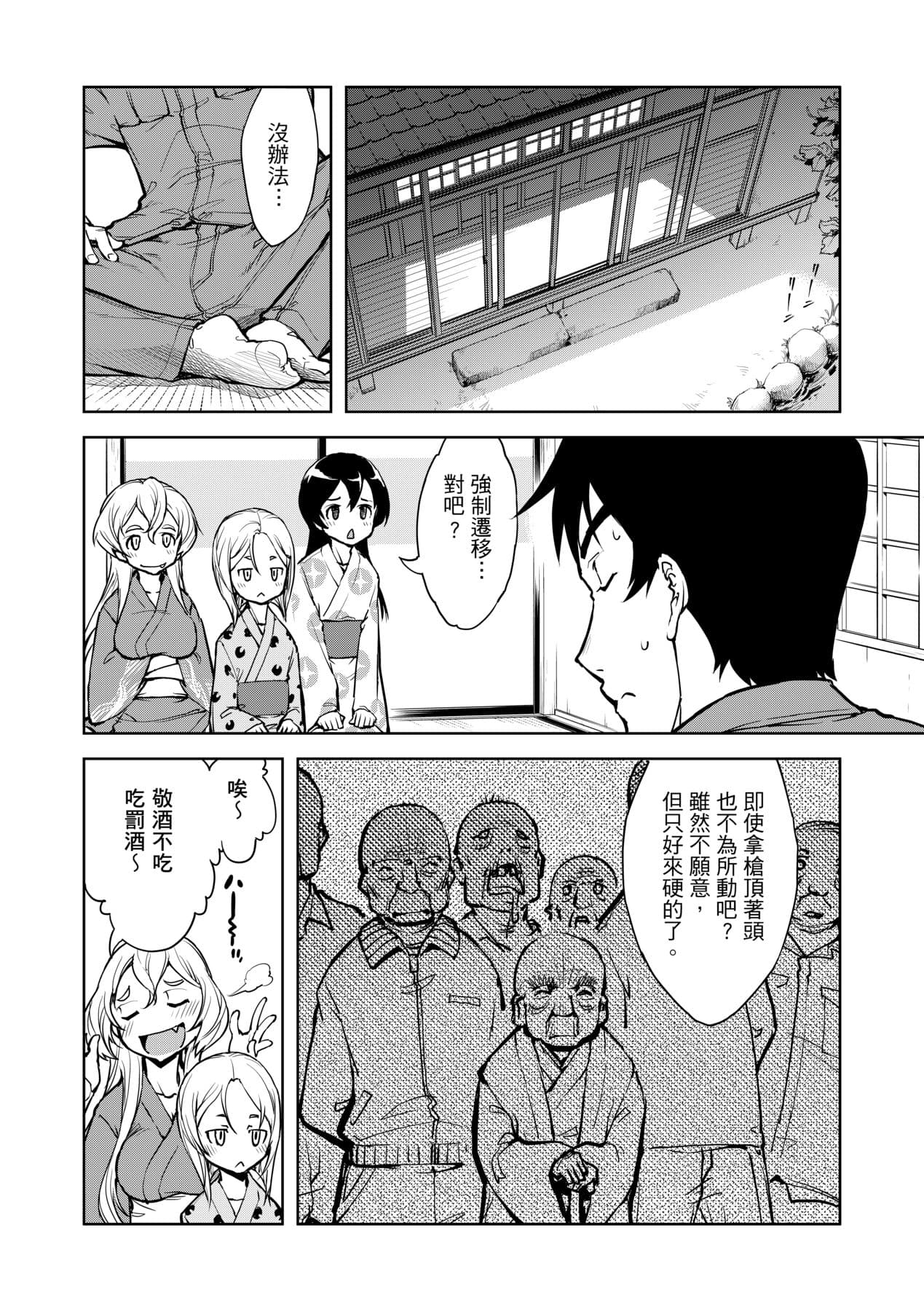 [Suzuki Kyoutarou] Tancolle [Chinese] [Decensored] [Digital] page 98
