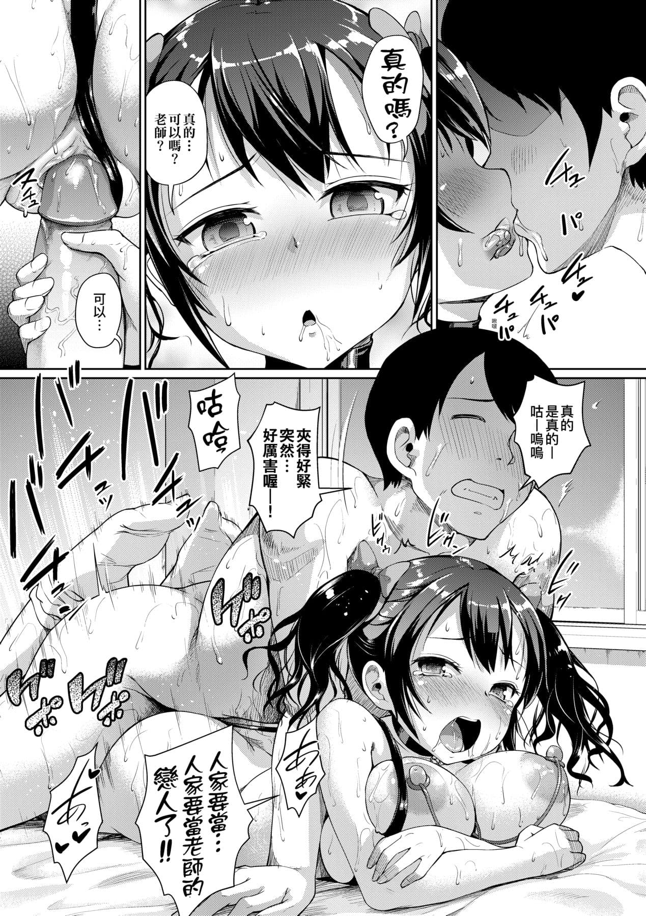 [Shousan Bouzu] JS Gakuen ~Seito o Kau Kyoushi-tachi~ | 女子校生學援～與學生交易的教師們～ [Chinese] [Mavis] [Decensored] [Digital] page 100