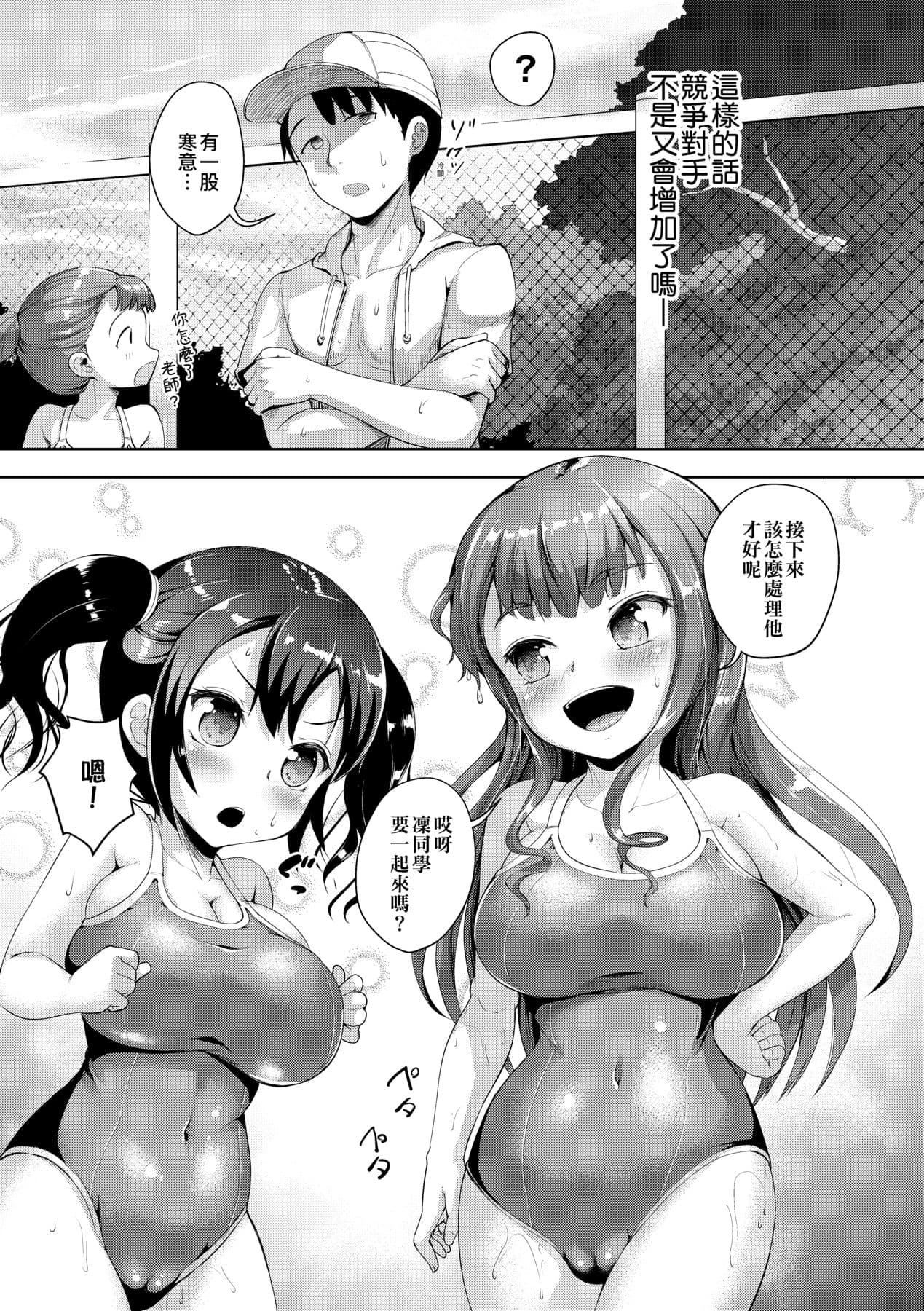 [Shousan Bouzu] JS Gakuen ~Seito o Kau Kyoushi-tachi~ | 女子校生學援～與學生交易的教師們～ [Chinese] [Mavis] [Decensored] [Digital] page 142