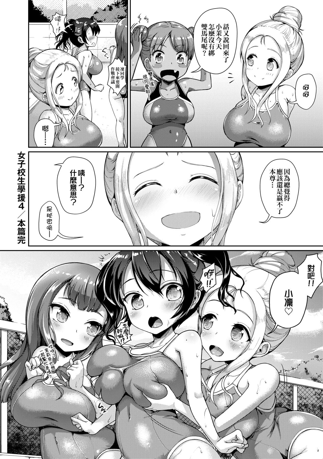 [Shousan Bouzu] JS Gakuen ~Seito o Kau Kyoushi-tachi~ | 女子校生學援～與學生交易的教師們～ [Chinese] [Mavis] [Decensored] [Digital] page 143