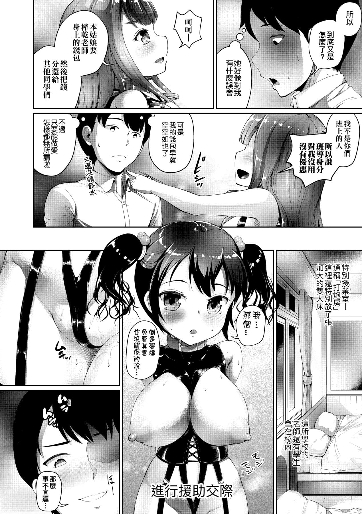 [Shousan Bouzu] JS Gakuen ~Seito o Kau Kyoushi-tachi~ | 女子校生學援～與學生交易的教師們～ [Chinese] [Mavis] [Decensored] [Digital] page 145