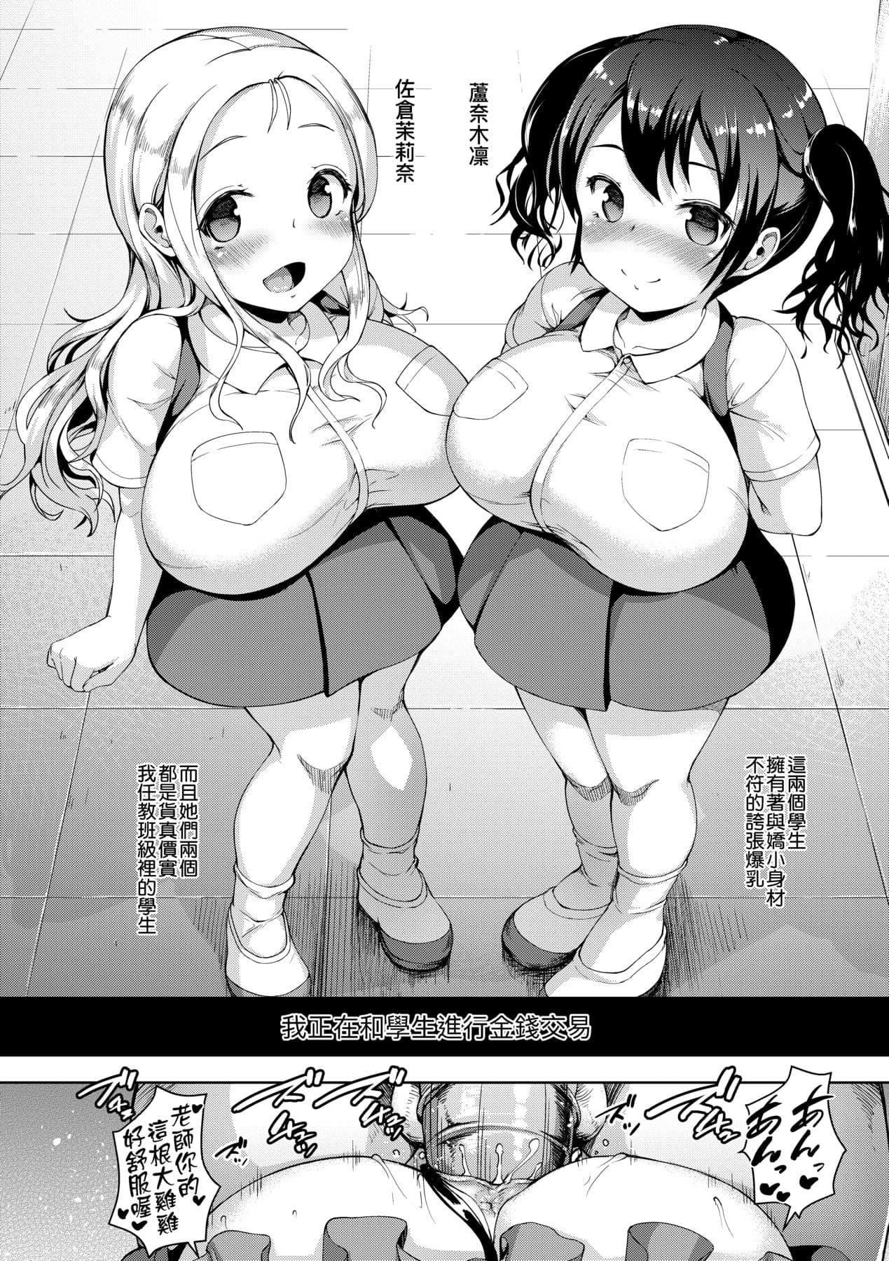 [Shousan Bouzu] JS Gakuen ~Seito o Kau Kyoushi-tachi~ | 女子校生學援～與學生交易的教師們～ [Chinese] [Mavis] [Decensored] [Digital] page 17