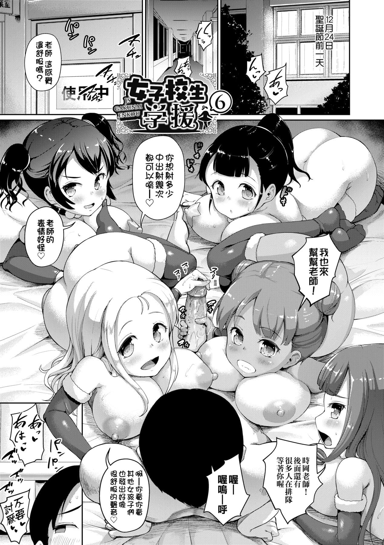 [Shousan Bouzu] JS Gakuen ~Seito o Kau Kyoushi-tachi~ | 女子校生學援～與學生交易的教師們～ [Chinese] [Mavis] [Decensored] [Digital] page 176