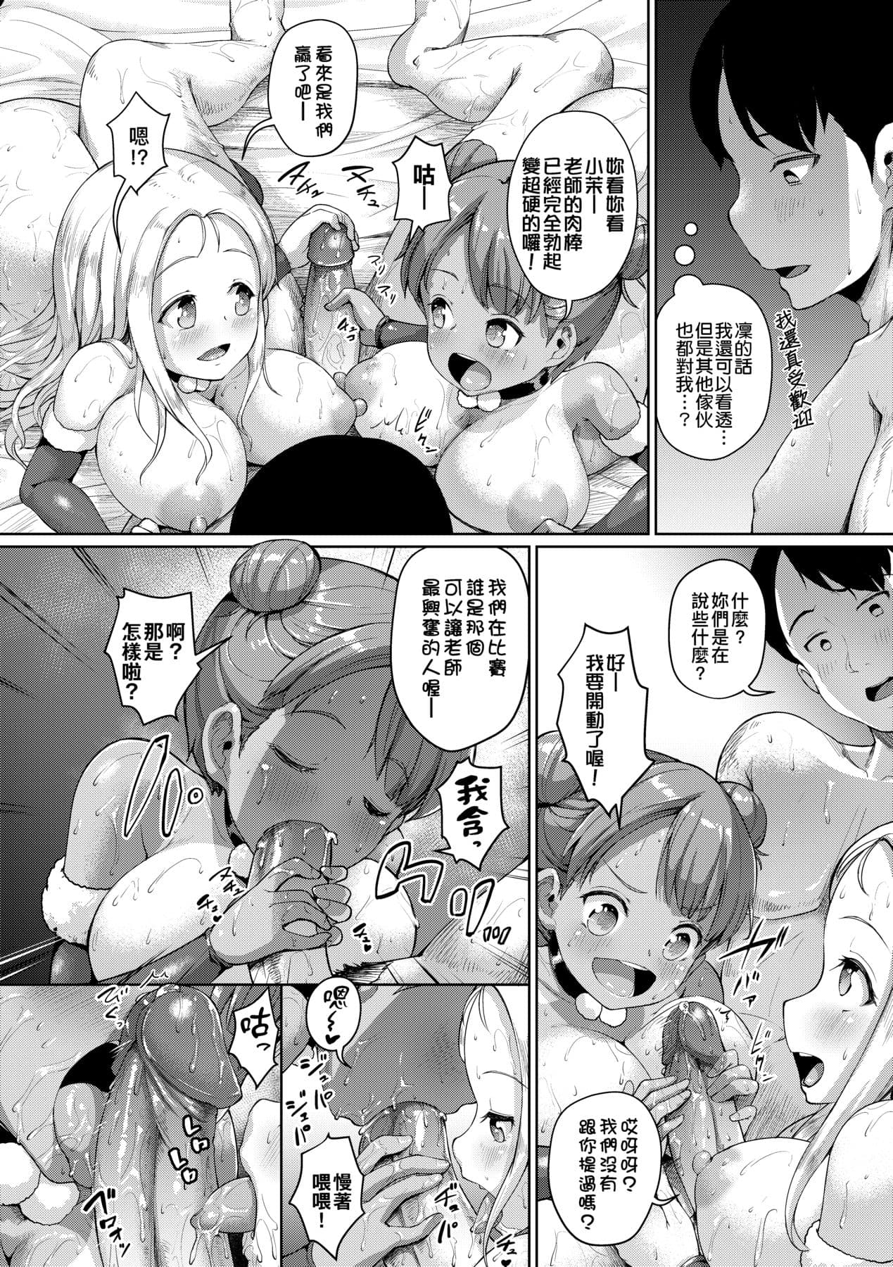 [Shousan Bouzu] JS Gakuen ~Seito o Kau Kyoushi-tachi~ | 女子校生學援～與學生交易的教師們～ [Chinese] [Mavis] [Decensored] [Digital] page 179