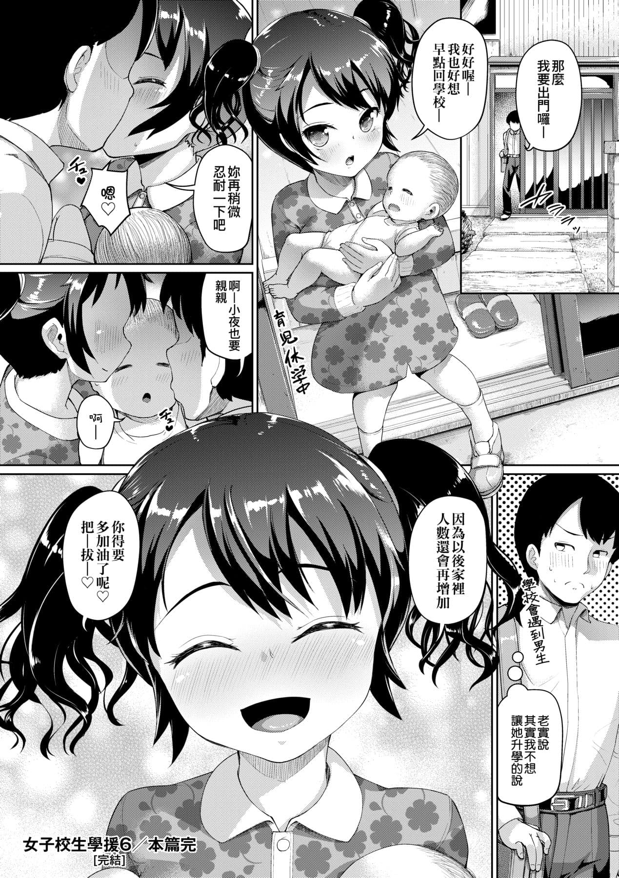 [Shousan Bouzu] JS Gakuen ~Seito o Kau Kyoushi-tachi~ | 女子校生學援～與學生交易的教師們～ [Chinese] [Mavis] [Decensored] [Digital] page 211