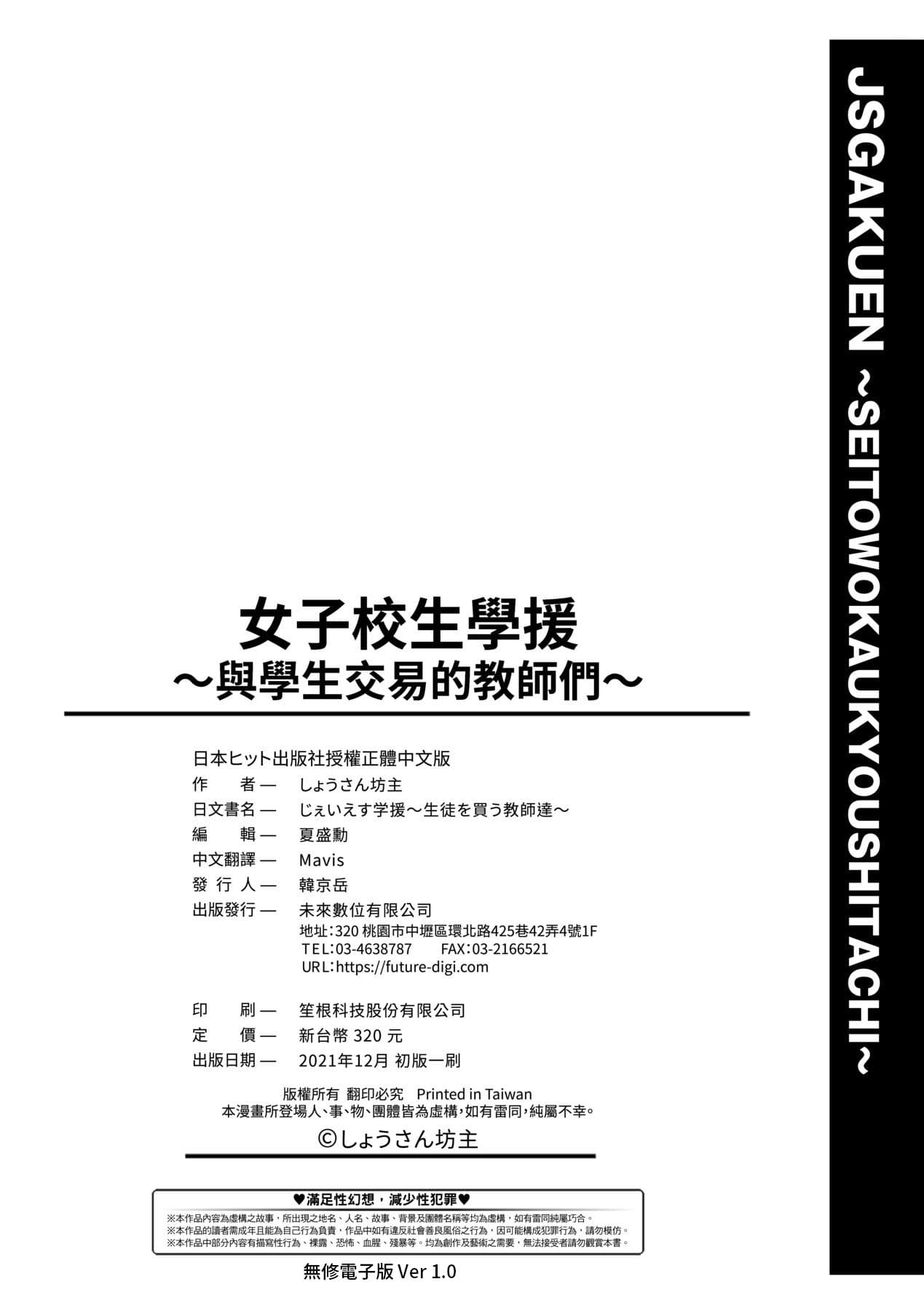 [Shousan Bouzu] JS Gakuen ~Seito o Kau Kyoushi-tachi~ | 女子校生學援～與學生交易的教師們～ [Chinese] [Mavis] [Decensored] [Digital] page 223