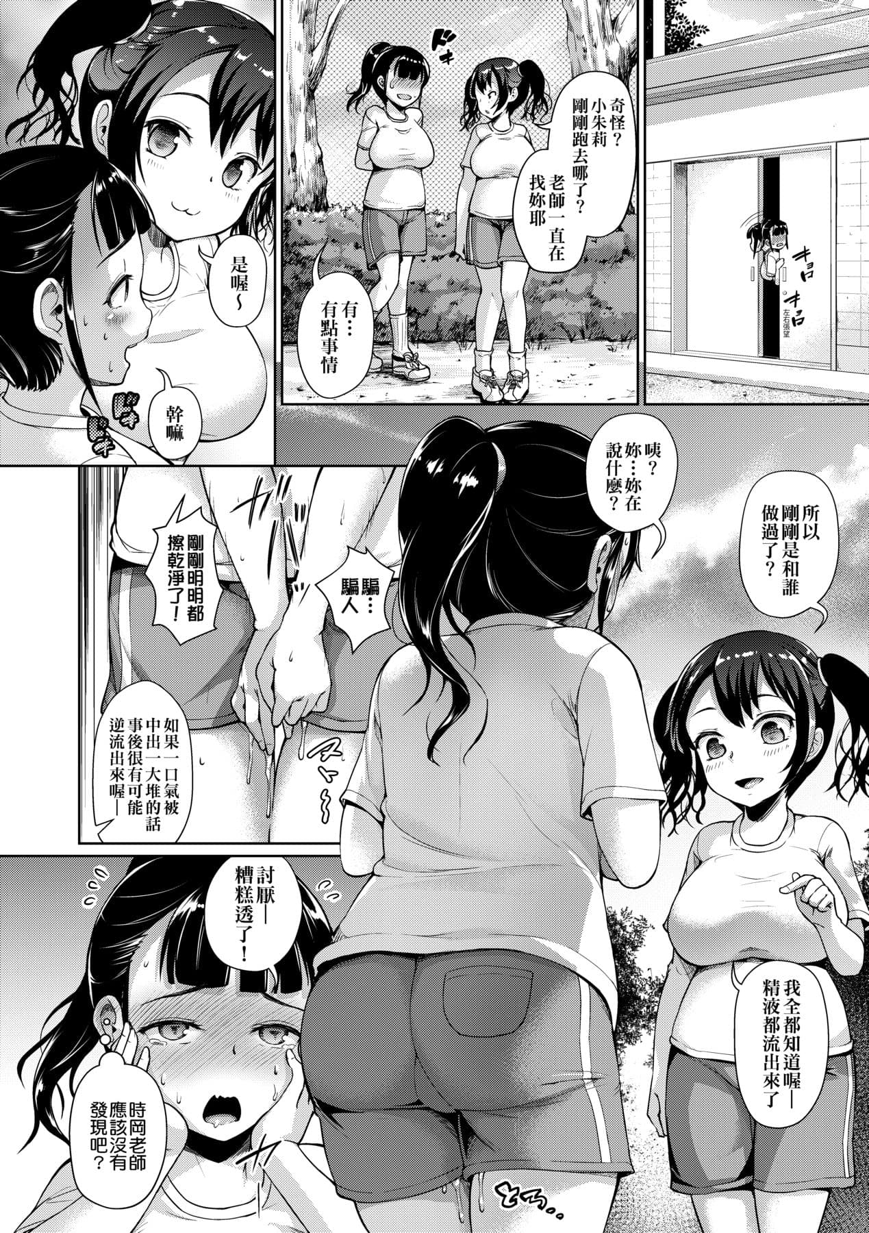 [Shousan Bouzu] JS Gakuen ~Seito o Kau Kyoushi-tachi~ | 女子校生學援～與學生交易的教師們～ [Chinese] [Mavis] [Decensored] [Digital] page 57