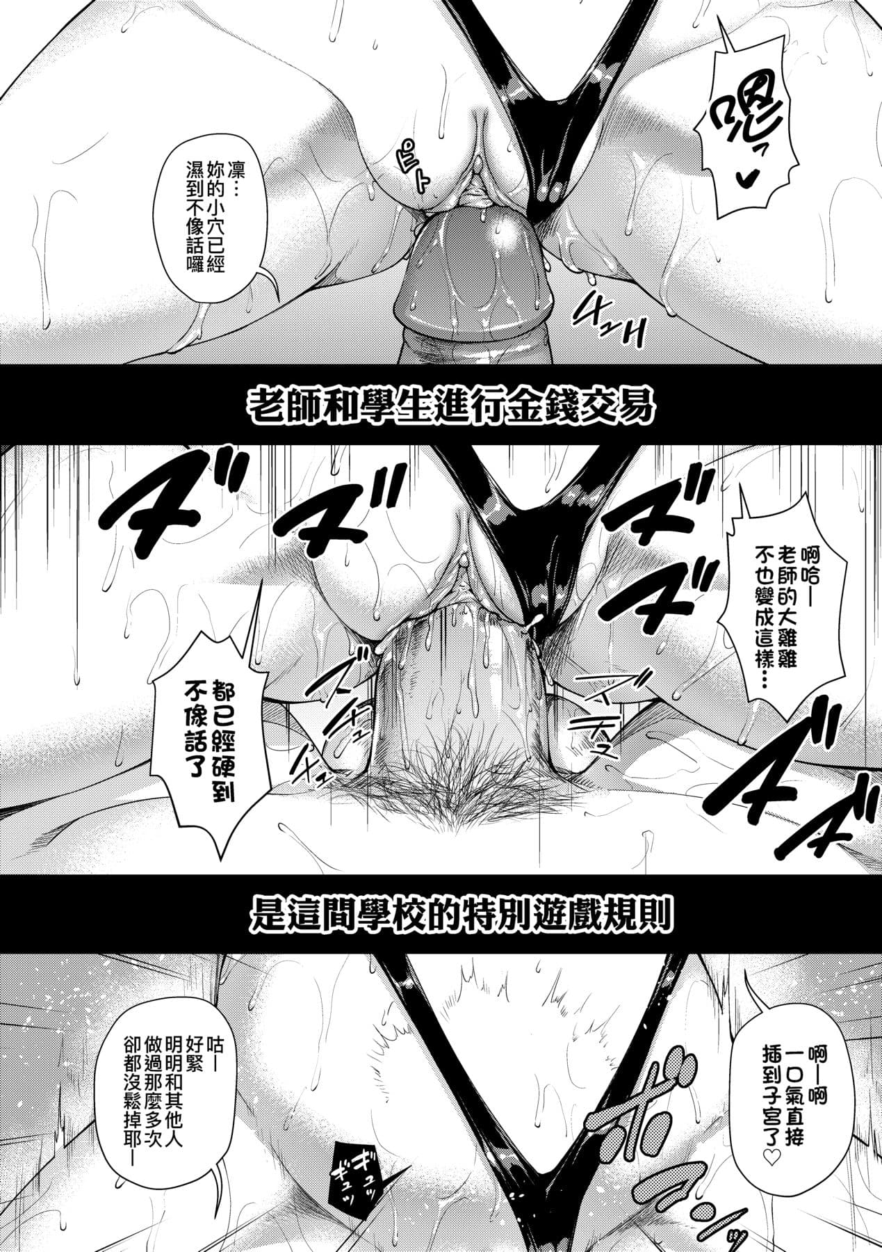 [Shousan Bouzu] JS Gakuen ~Seito o Kau Kyoushi-tachi~ | 女子校生學援～與學生交易的教師們～ [Chinese] [Mavis] [Decensored] [Digital] page 83