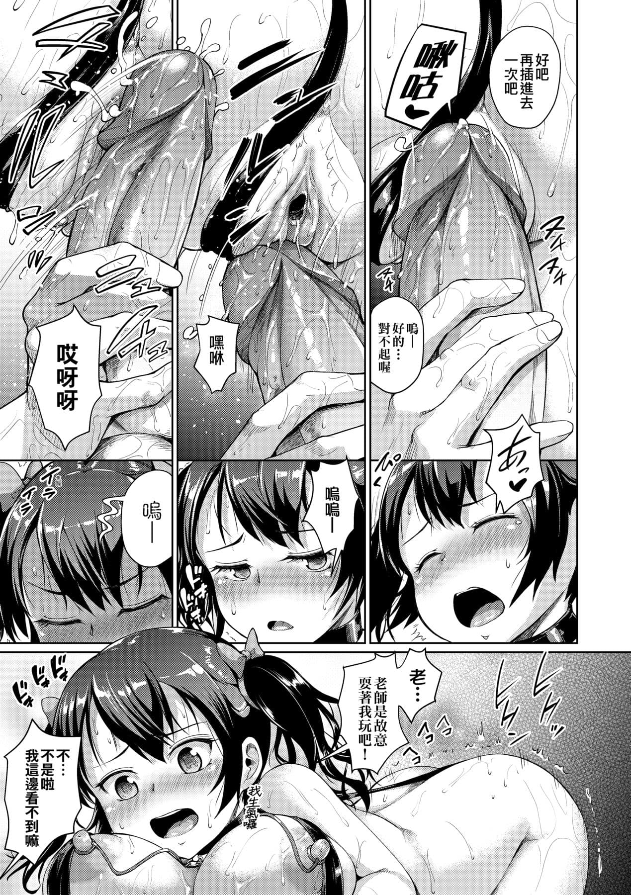 [Shousan Bouzu] JS Gakuen ~Seito o Kau Kyoushi-tachi~ | 女子校生學援～與學生交易的教師們～ [Chinese] [Mavis] [Decensored] [Digital] page 88