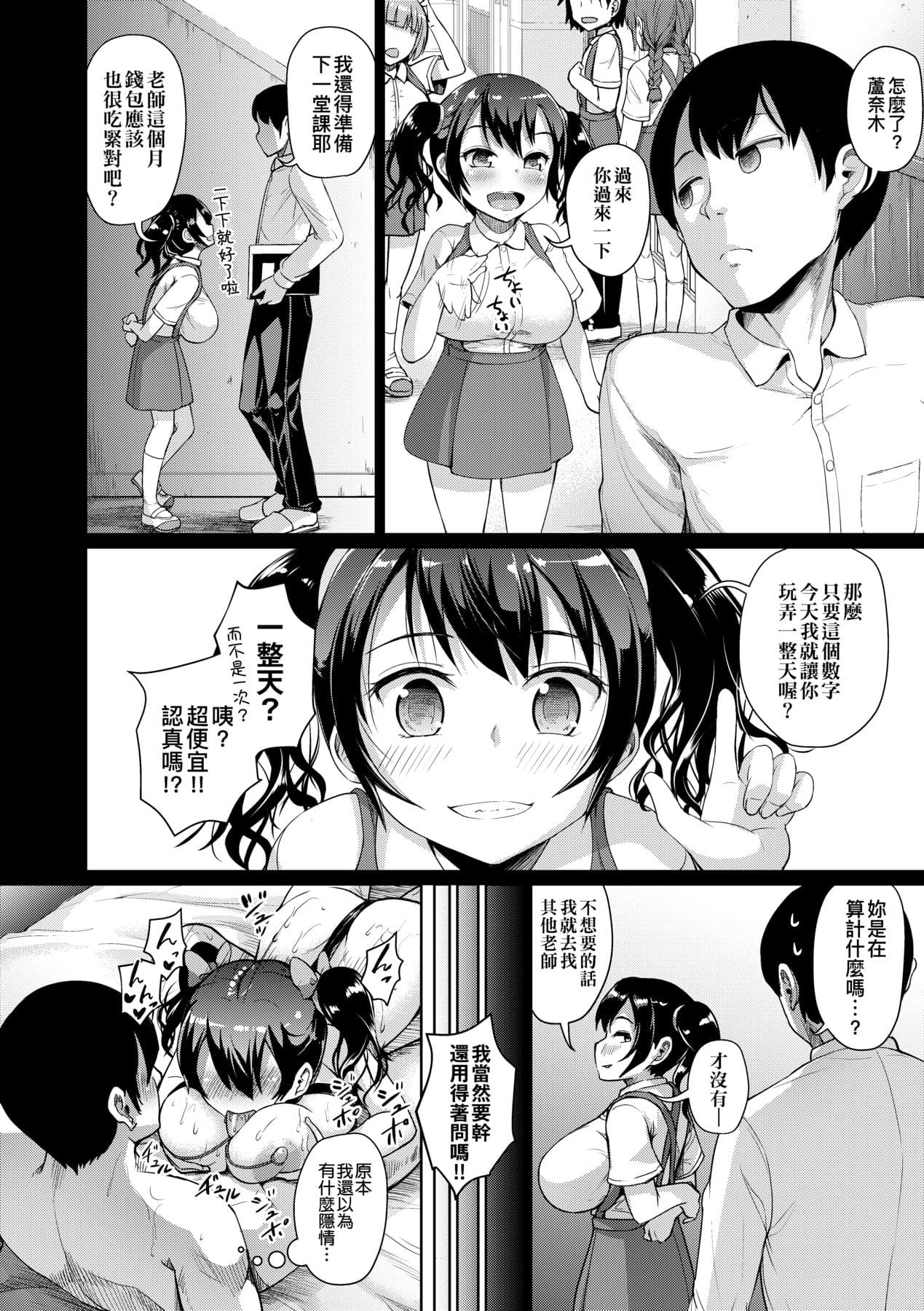 [Shousan Bouzu] JS Gakuen ~Seito o Kau Kyoushi-tachi~ | 女子校生學援～與學生交易的教師們～ [Chinese] [Mavis] [Decensored] [Digital] page 95