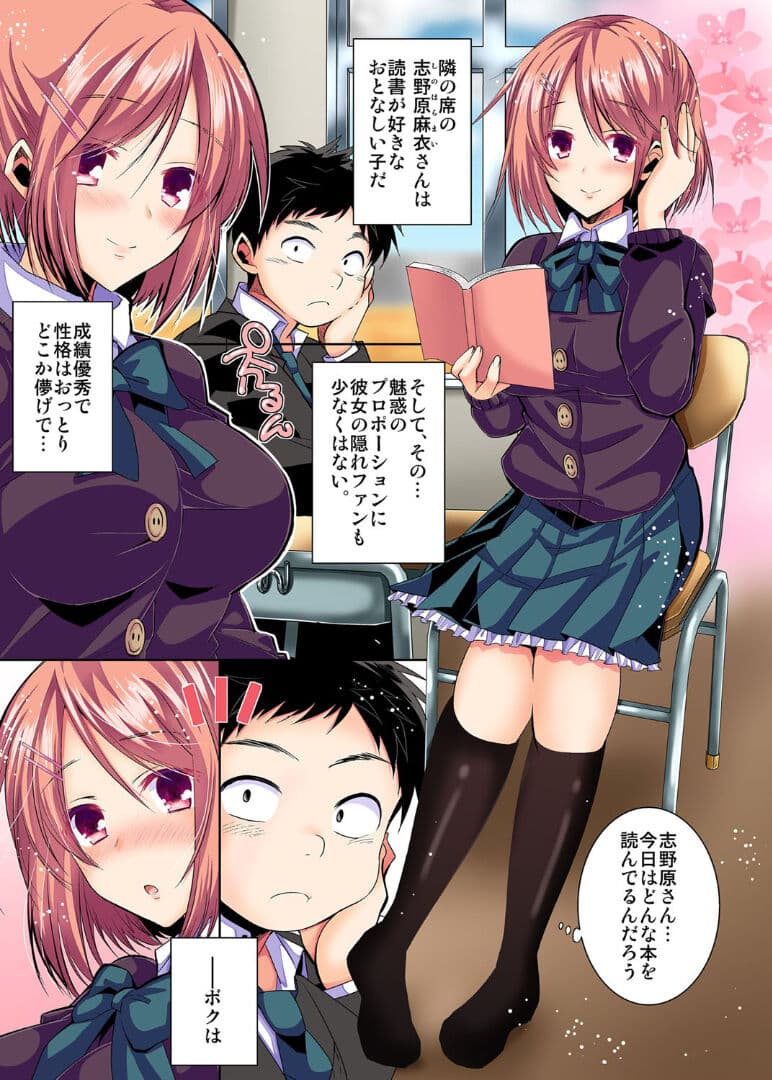 [Sasahara Ayumu] Konna Shumi demo Suki de Ite Kuremasu ka page 2
