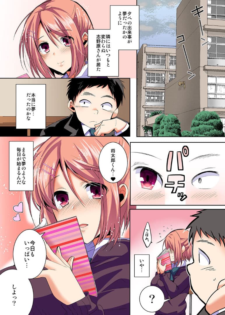 [Sasahara Ayumu] Konna Shumi demo Suki de Ite Kuremasu ka page 24