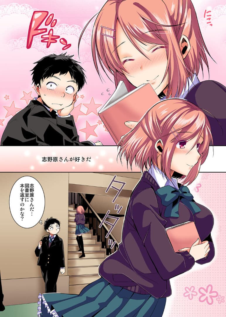 [Sasahara Ayumu] Konna Shumi demo Suki de Ite Kuremasu ka page 3