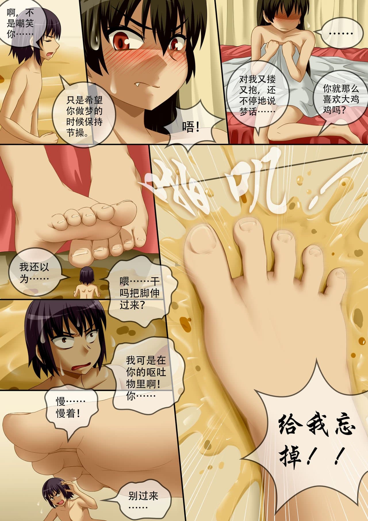 [CG17]缩小的我与恶魔的毕业考试 第01-06试 [无修正] page 121