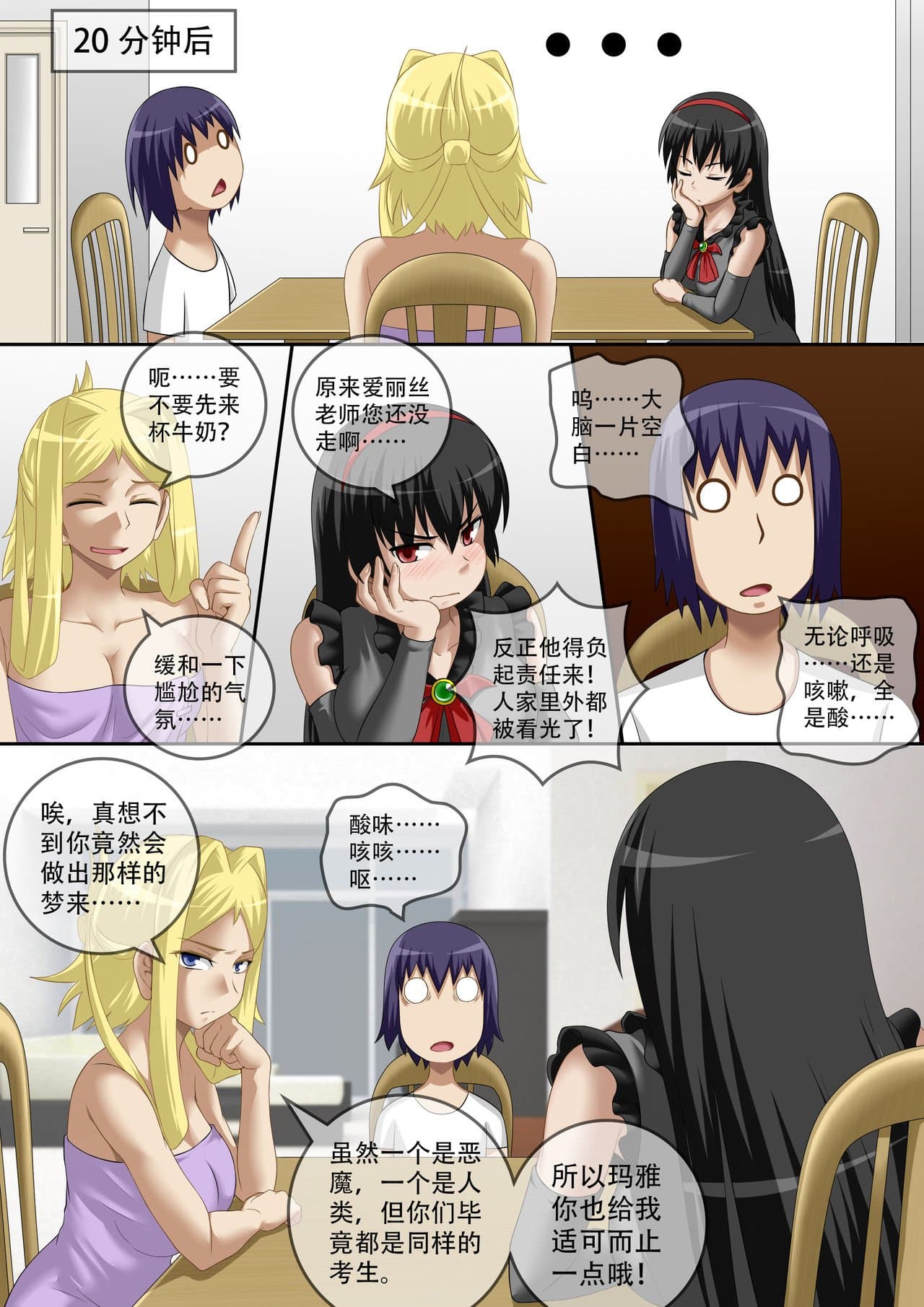 [CG17]缩小的我与恶魔的毕业考试 第01-06试 [无修正] page 124