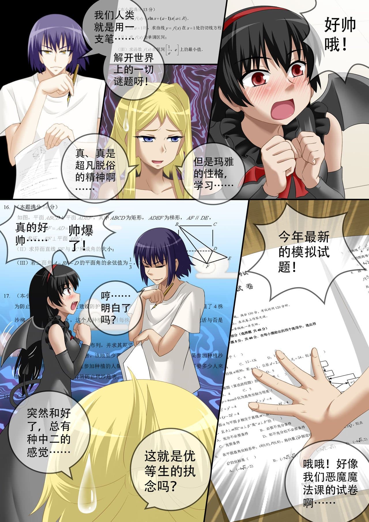 [CG17]缩小的我与恶魔的毕业考试 第01-06试 [无修正] page 127