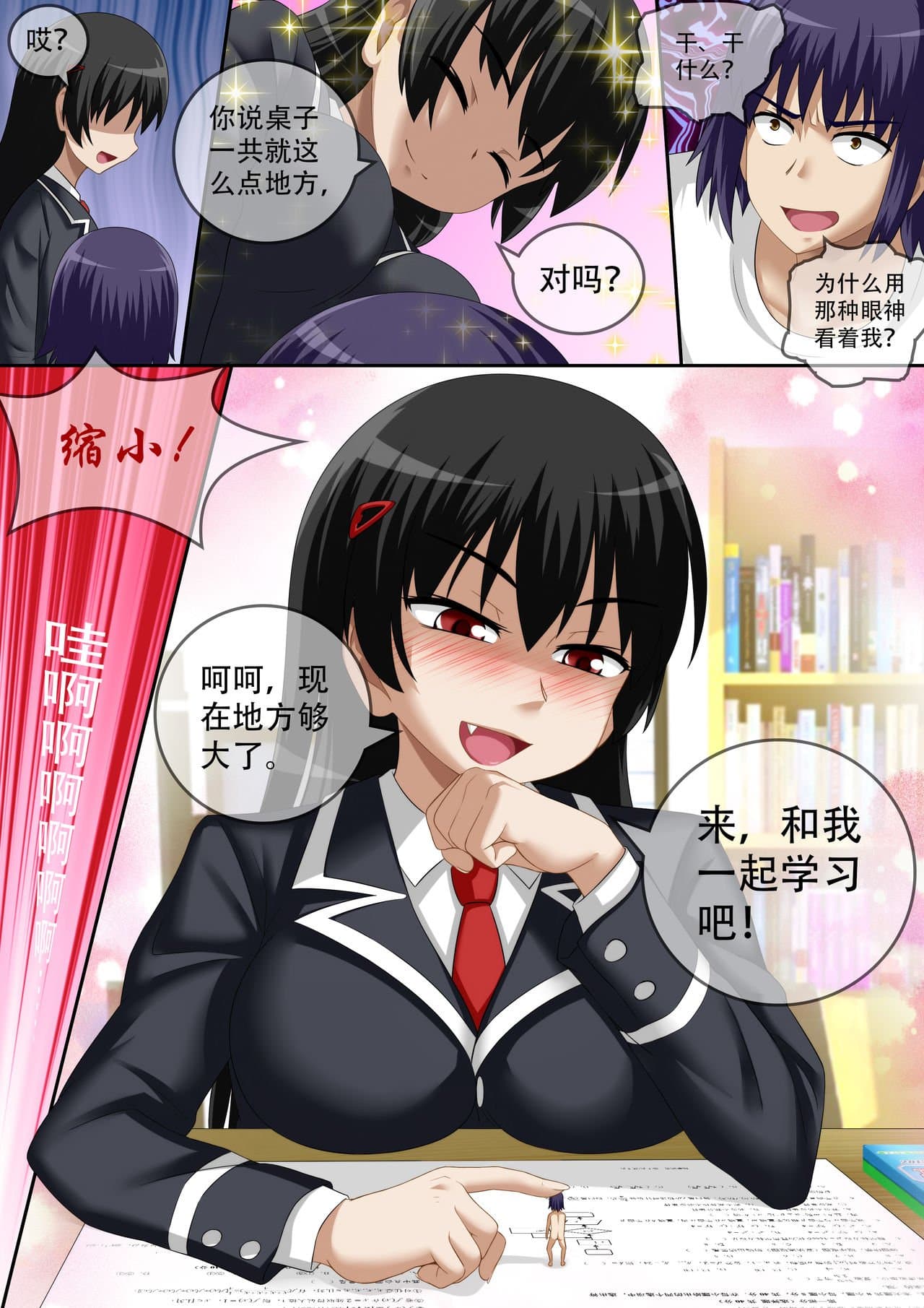 [CG17]缩小的我与恶魔的毕业考试 第01-06试 [无修正] page 129