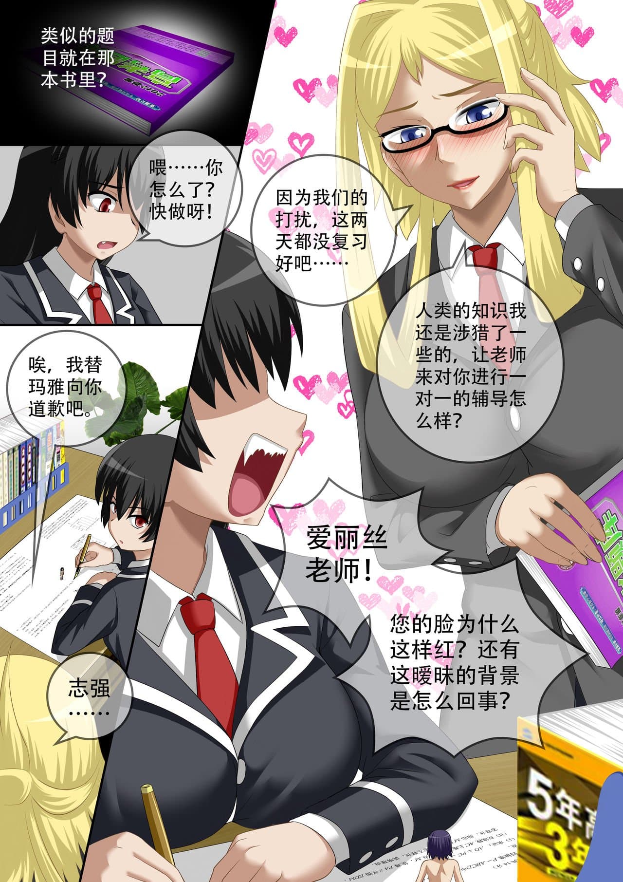 [CG17]缩小的我与恶魔的毕业考试 第01-06试 [无修正] page 132