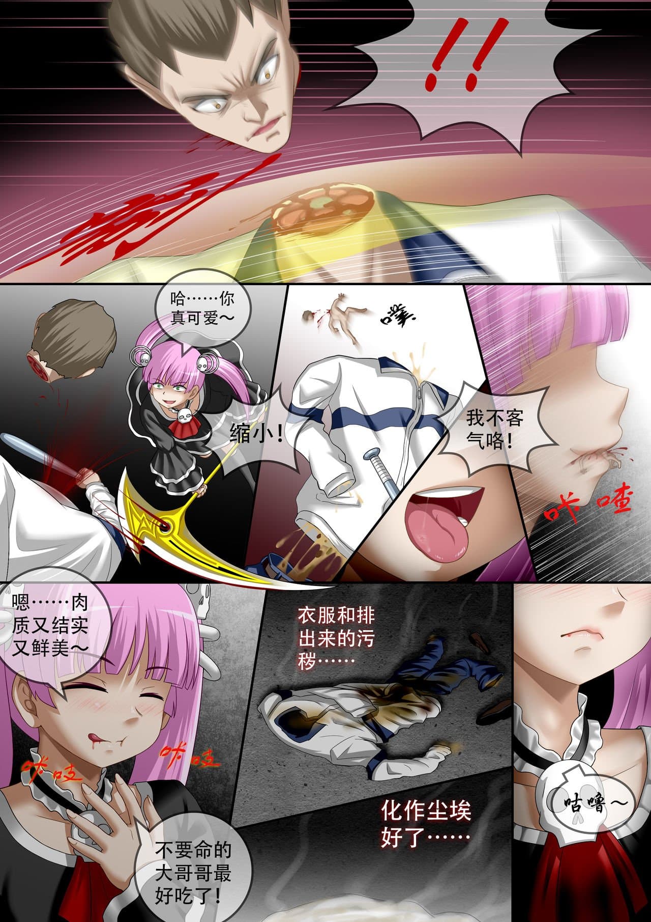[CG17]缩小的我与恶魔的毕业考试 第01-06试 [无修正] page 135