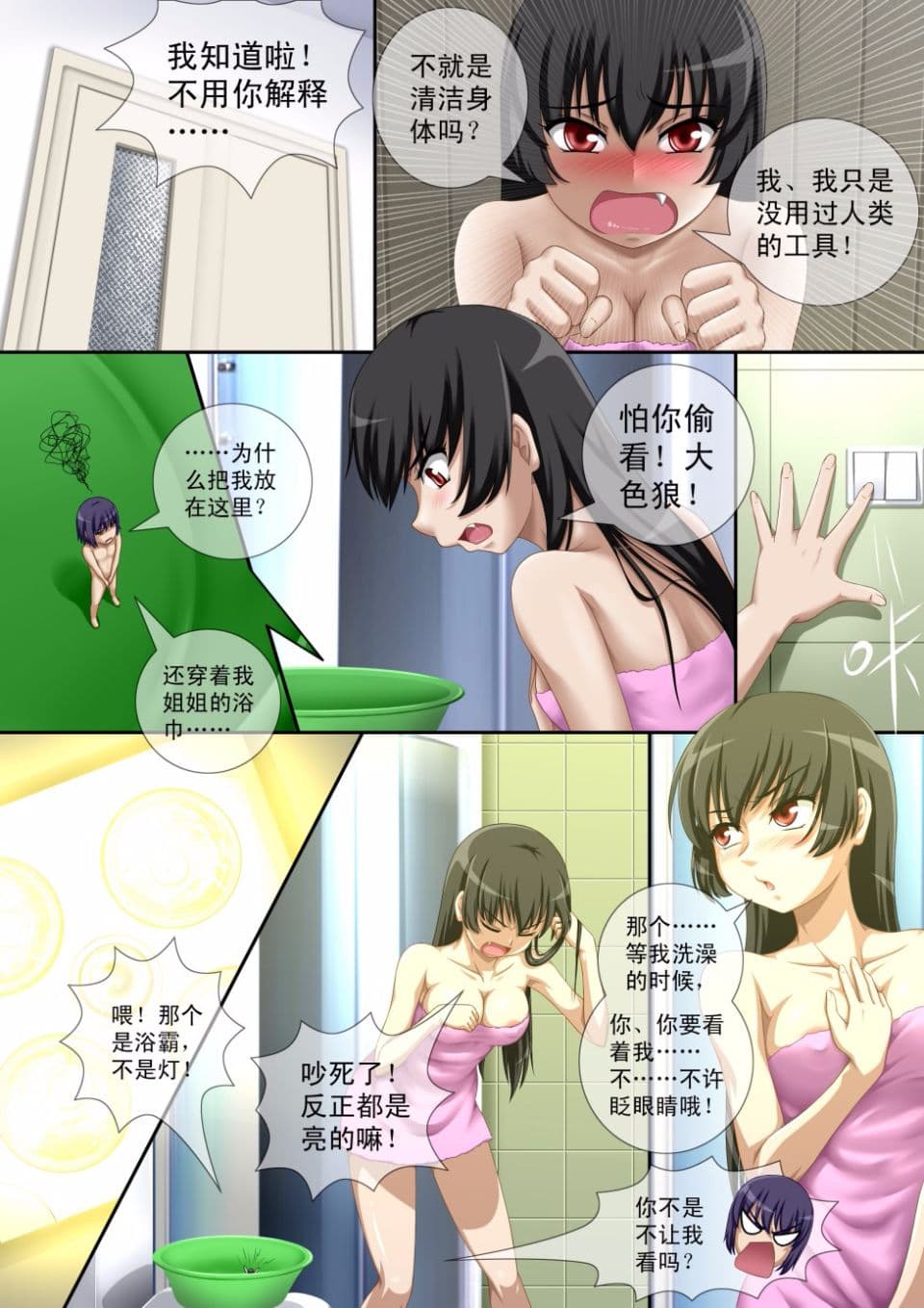 [CG17]缩小的我与恶魔的毕业考试 第01-06试 [无修正] page 15