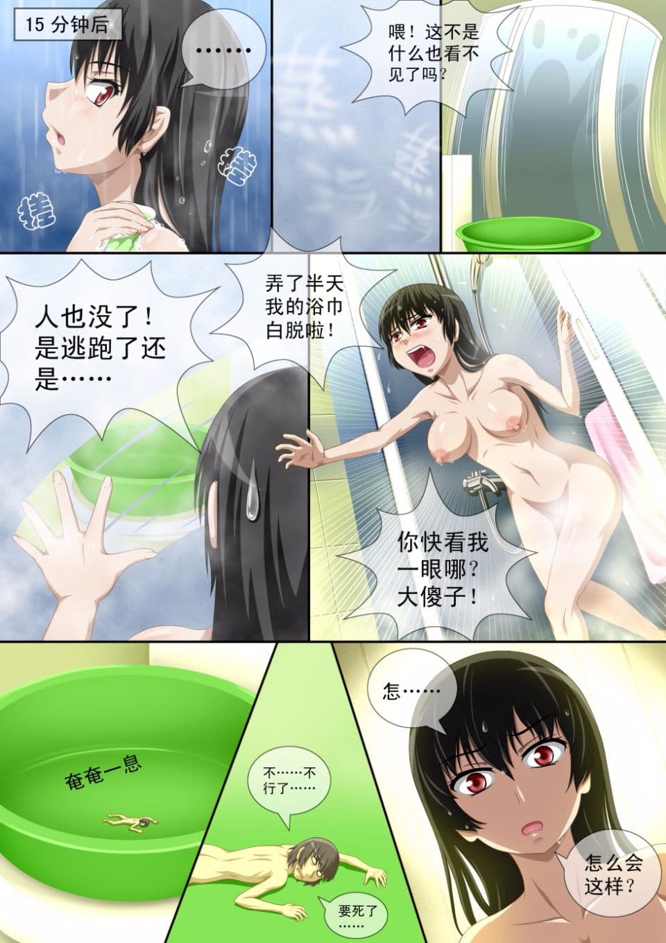 [CG17]缩小的我与恶魔的毕业考试 第01-06试 [无修正] page 17