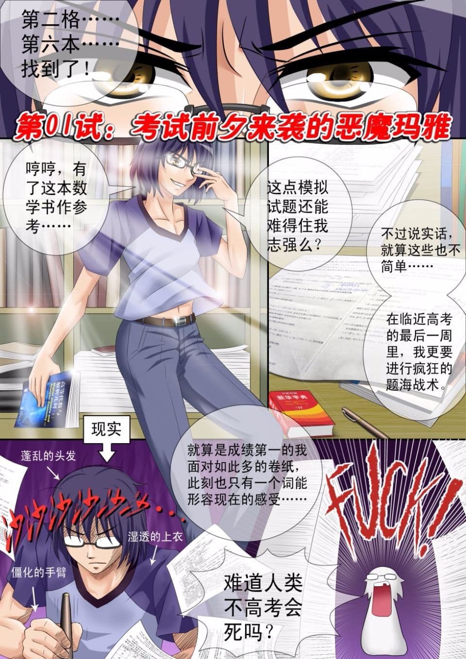 [CG17]缩小的我与恶魔的毕业考试 第01-06试 [无修正] page 2